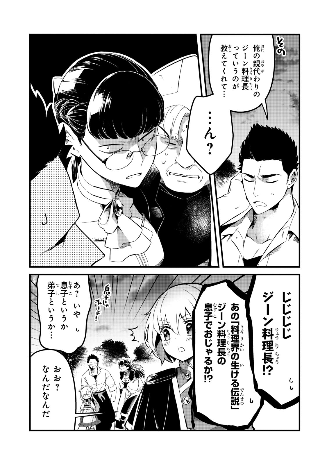 TSUIHOUSHA SHOKUDOU E YOUKOSO! (MANGA) - raw - Chapter 23 - https://jpdd.ccdd.to/JPDD/tsuihoushashokudoueyoukosomanga/185902/cemapzak3hw.jpg