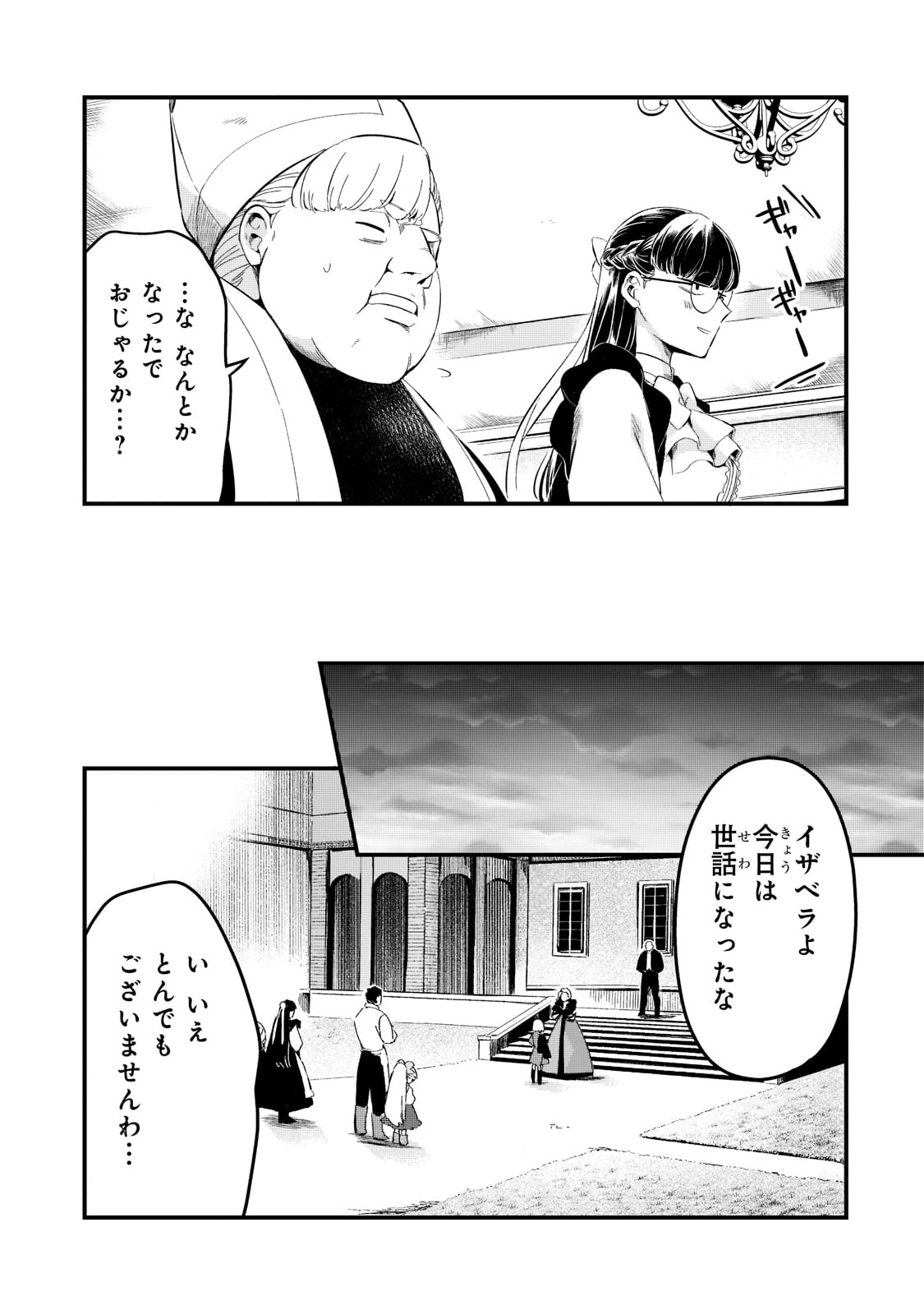 TSUIHOUSHA SHOKUDOU E YOUKOSO! (MANGA) - raw - Chapter 23 - https://jpdd.ccdd.to/JPDD/tsuihoushashokudoueyoukosomanga/185902/jgqonaszn4p.jpg