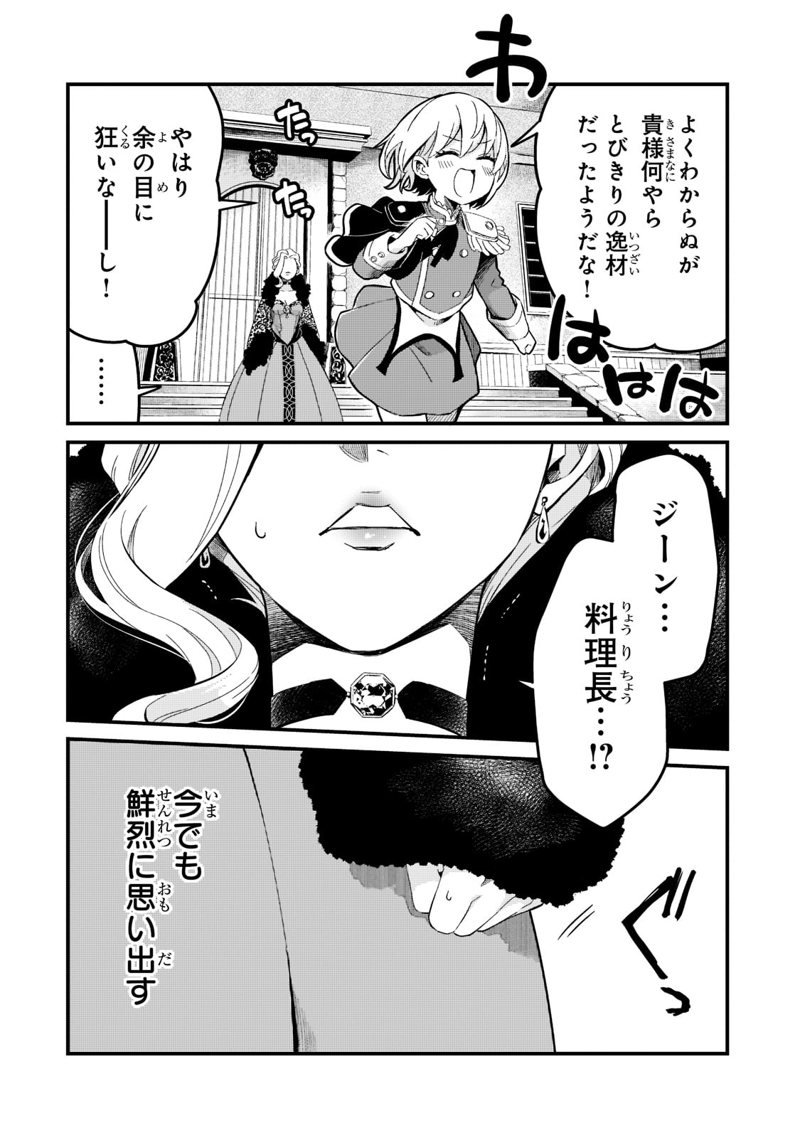 TSUIHOUSHA SHOKUDOU E YOUKOSO! (MANGA) - raw - Chapter 23 - https://jpdd.ccdd.to/JPDD/tsuihoushashokudoueyoukosomanga/185902/nmmaedn45zn.jpg