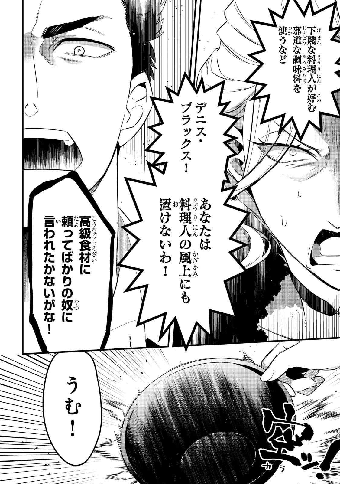 TSUIHOUSHA SHOKUDOU E YOUKOSO! (MANGA) - raw - Chapter 23 - https://jpdd.ccdd.to/JPDD/tsuihoushashokudoueyoukosomanga/185902/og3qqbgwvkq.jpg