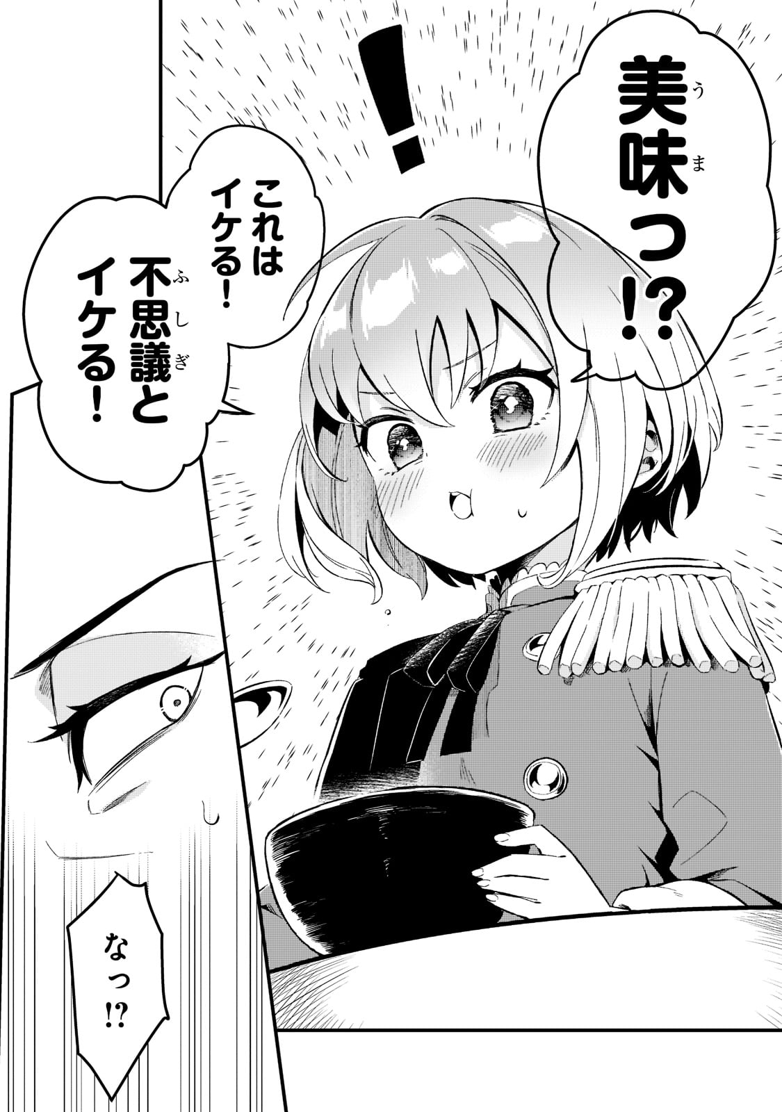 TSUIHOUSHA SHOKUDOU E YOUKOSO! (MANGA) - raw - Chapter 23 - https://jpdd.ccdd.to/JPDD/tsuihoushashokudoueyoukosomanga/185902/rdefefqbsja.jpg