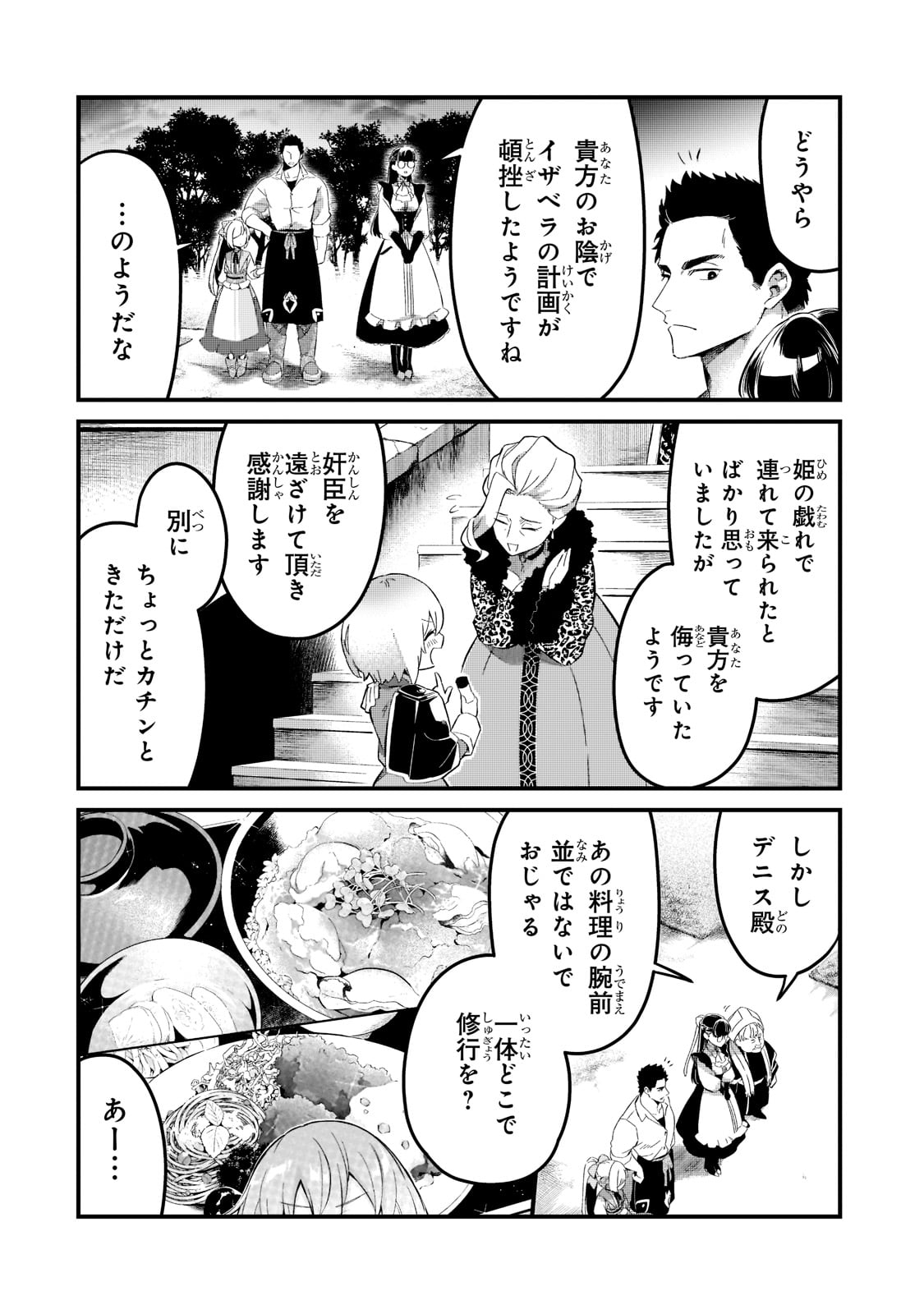 TSUIHOUSHA SHOKUDOU E YOUKOSO! (MANGA) - raw - Chapter 23 - https://jpdd.ccdd.to/JPDD/tsuihoushashokudoueyoukosomanga/185902/wf015ee5hpo.jpg