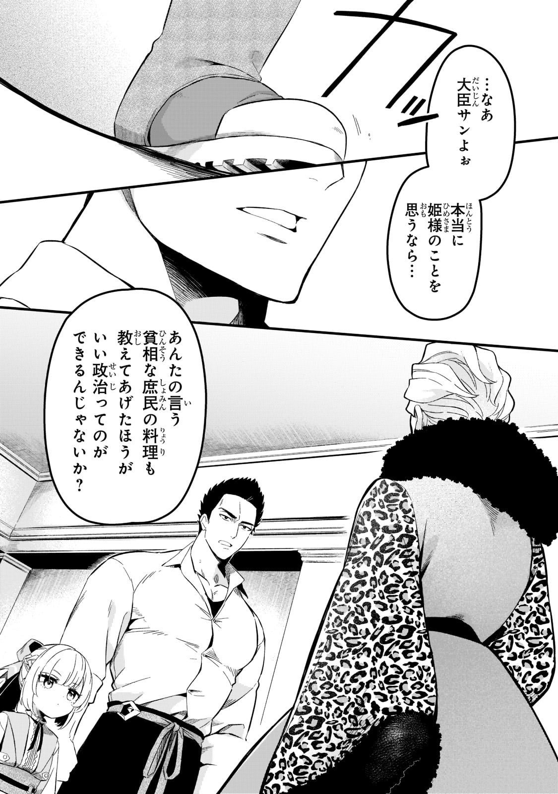 TSUIHOUSHA SHOKUDOU E YOUKOSO! (MANGA) - raw - Chapter 23 - https://jpdd.ccdd.to/JPDD/tsuihoushashokudoueyoukosomanga/185902/xkh0tsyclve.jpg