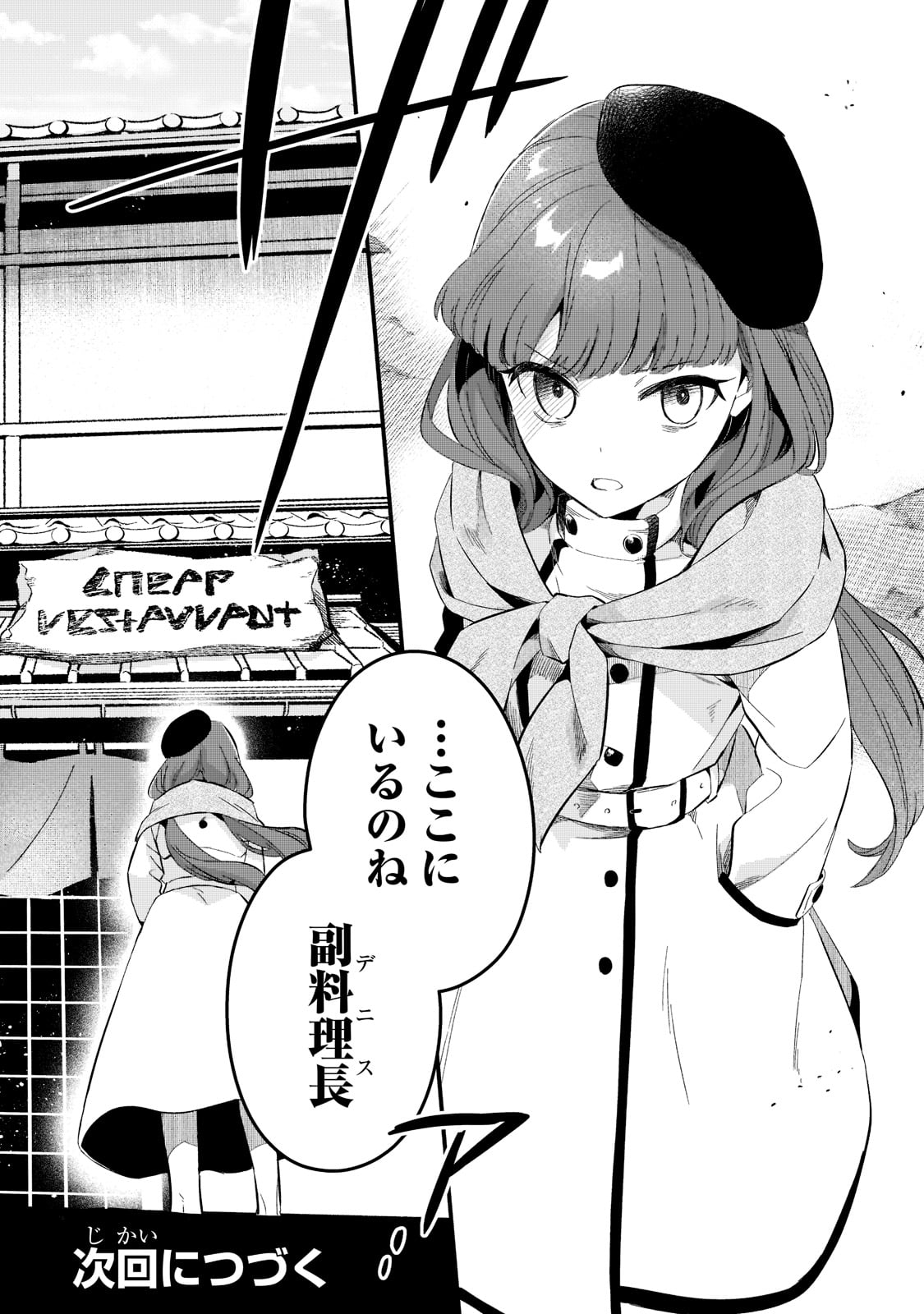 TSUIHOUSHA SHOKUDOU E YOUKOSO! (MANGA) - raw - Chapter 23 - https://jpdd.ccdd.to/JPDD/tsuihoushashokudoueyoukosomanga/185902/yjof1ip3ut3.jpg