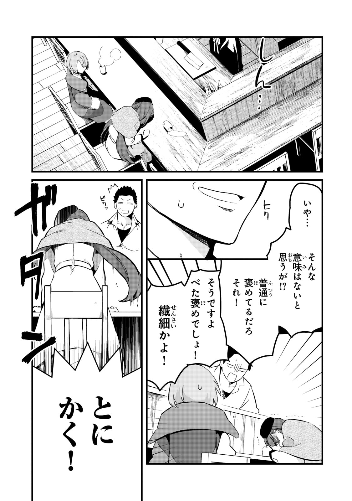 TSUIHOUSHA SHOKUDOU E YOUKOSO! (MANGA) - raw - Chapter 24 - https://jpdd.ccdd.to/JPDD/tsuihoushashokudoueyoukosomanga/189707/4mobc5j3nug.jpg