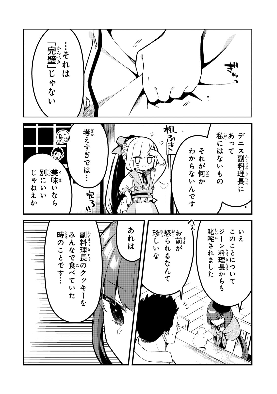 TSUIHOUSHA SHOKUDOU E YOUKOSO! (MANGA) - raw - Chapter 24 - https://jpdd.ccdd.to/JPDD/tsuihoushashokudoueyoukosomanga/189707/5cdpcdf2pkj.jpg