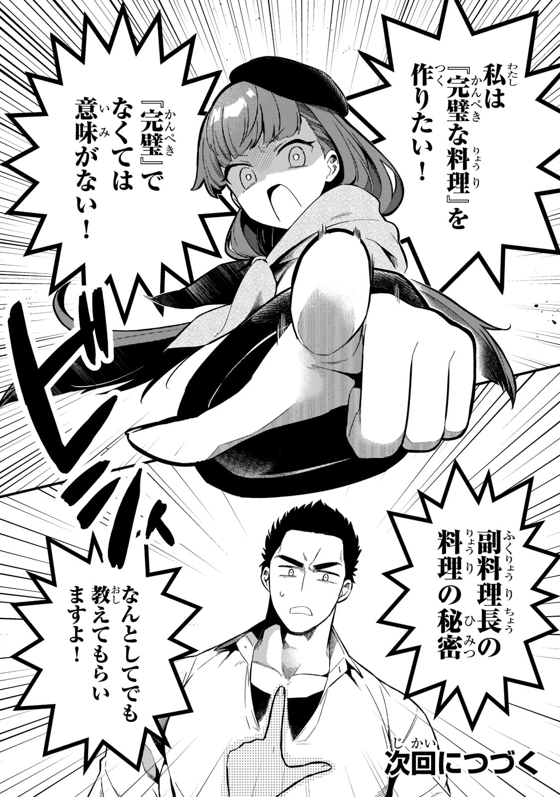 TSUIHOUSHA SHOKUDOU E YOUKOSO! (MANGA) - raw - Chapter 24 - https://jpdd.ccdd.to/JPDD/tsuihoushashokudoueyoukosomanga/189707/bkvoiay0dq1.jpg