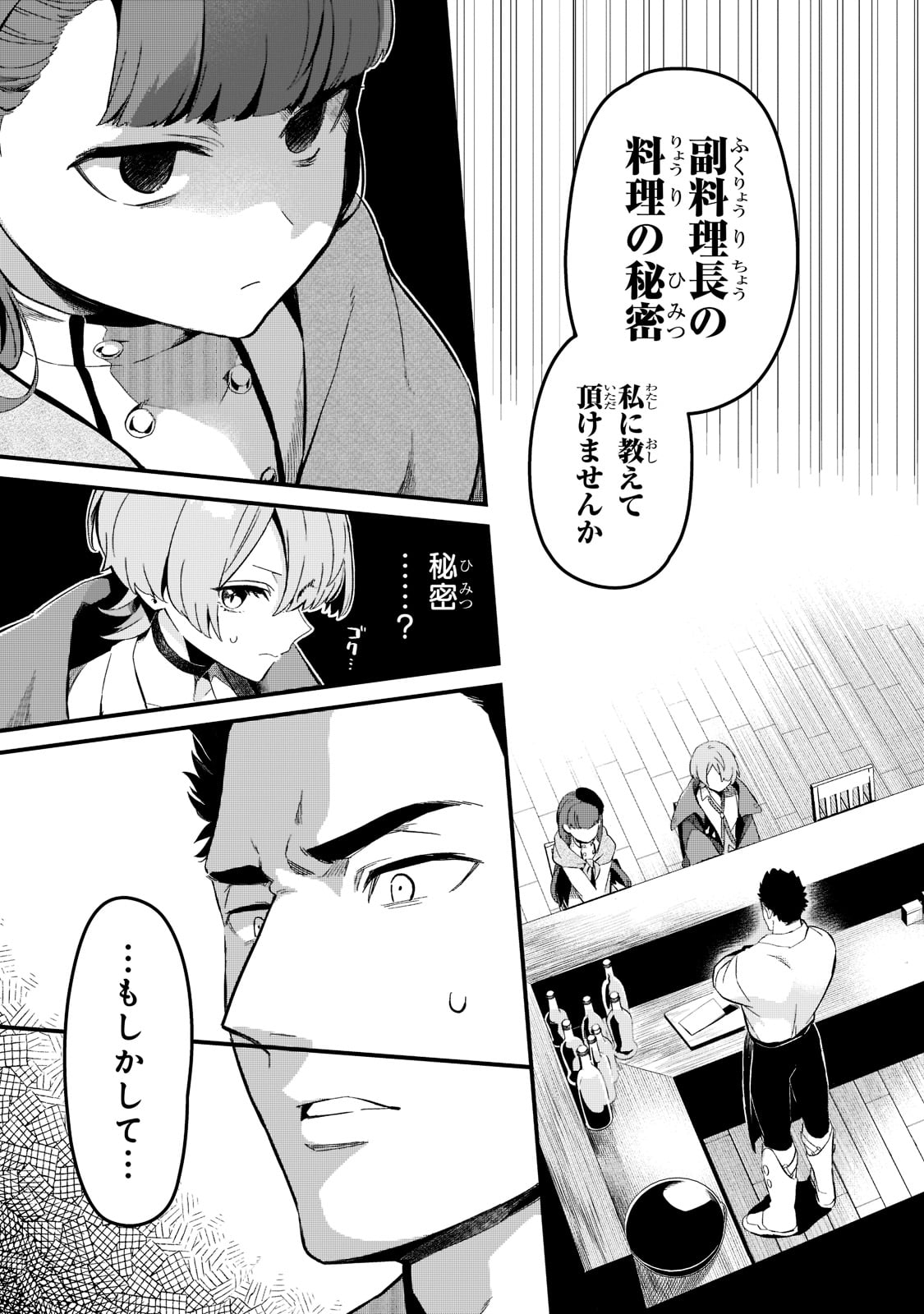 TSUIHOUSHA SHOKUDOU E YOUKOSO! (MANGA) - raw - Chapter 24 - https://jpdd.ccdd.to/JPDD/tsuihoushashokudoueyoukosomanga/189707/cdjrkrykqe0.jpg