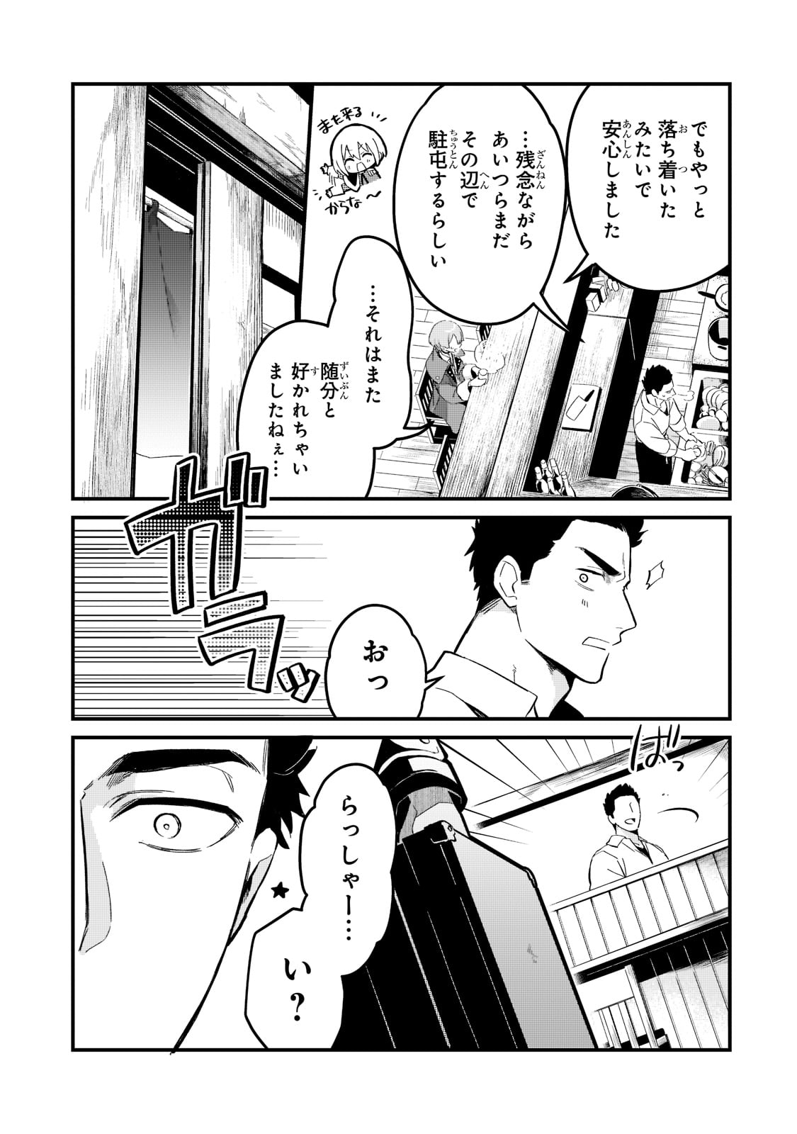 TSUIHOUSHA SHOKUDOU E YOUKOSO! (MANGA) - raw - Chapter 24 - https://jpdd.ccdd.to/JPDD/tsuihoushashokudoueyoukosomanga/189707/ibqcqrlq4jp.jpg
