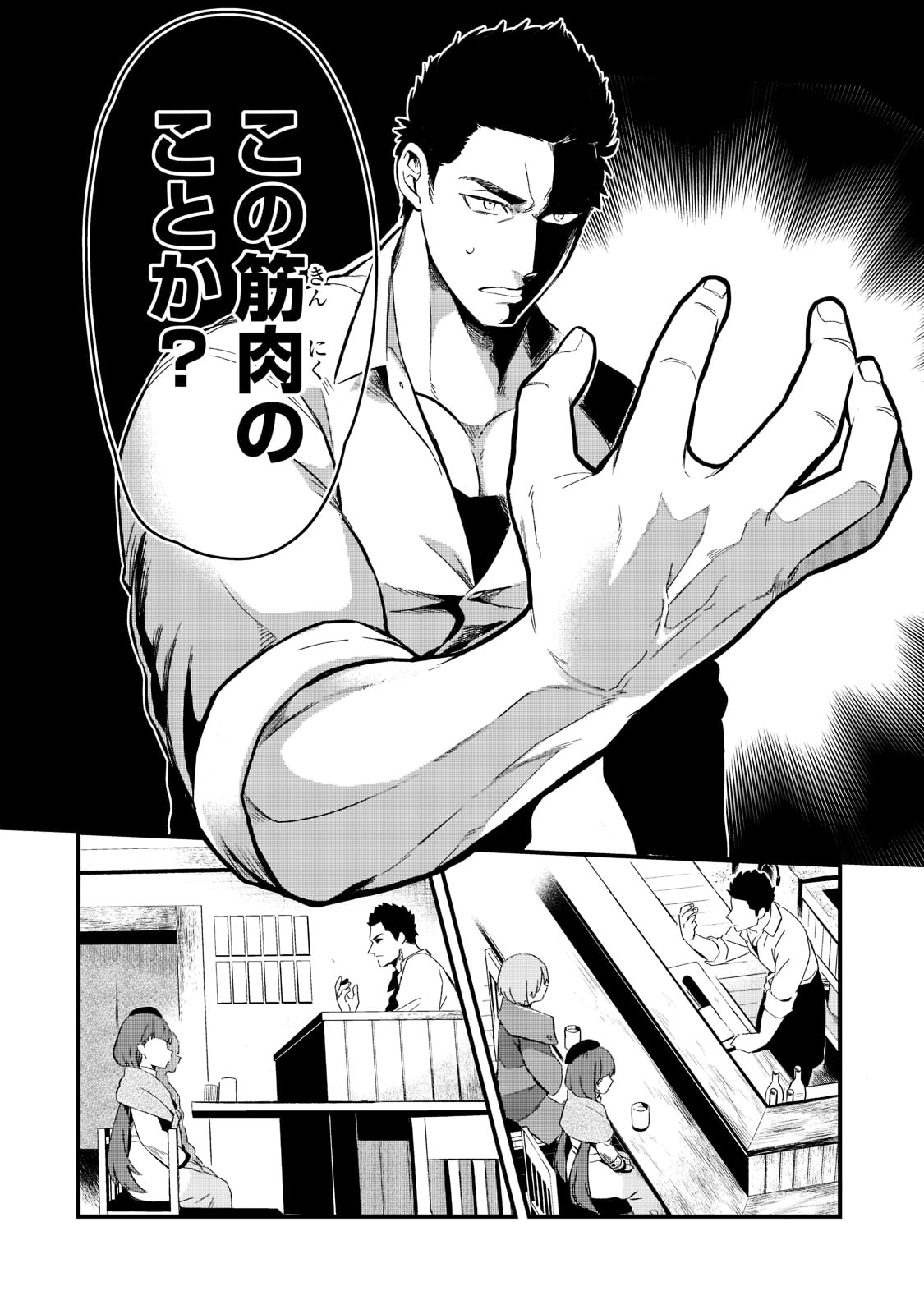 TSUIHOUSHA SHOKUDOU E YOUKOSO! (MANGA) - raw - Chapter 24 - https://jpdd.ccdd.to/JPDD/tsuihoushashokudoueyoukosomanga/189707/jxuwgcuxojp.jpg