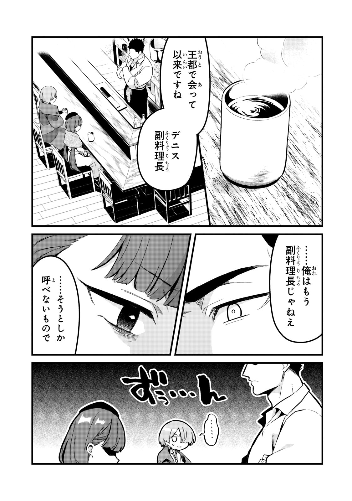 TSUIHOUSHA SHOKUDOU E YOUKOSO! (MANGA) - raw - Chapter 24 - https://jpdd.ccdd.to/JPDD/tsuihoushashokudoueyoukosomanga/189707/kh0pxqoi5si.jpg