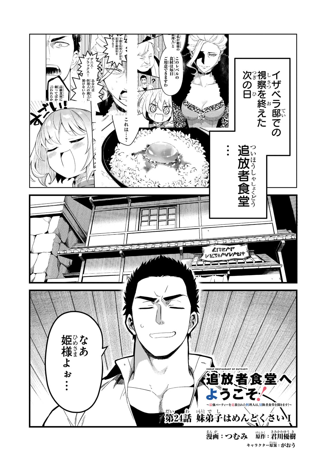 TSUIHOUSHA SHOKUDOU E YOUKOSO! (MANGA) - raw - Chapter 24 - https://jpdd.ccdd.to/JPDD/tsuihoushashokudoueyoukosomanga/189707/nyybgpq0nt0.jpg