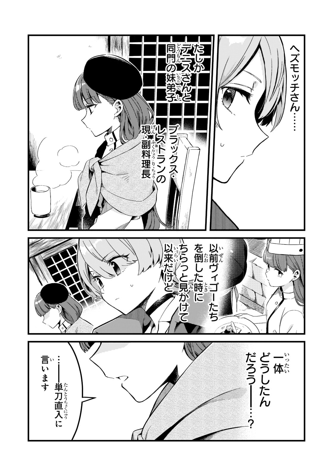 TSUIHOUSHA SHOKUDOU E YOUKOSO! (MANGA) - raw - Chapter 24 - https://jpdd.ccdd.to/JPDD/tsuihoushashokudoueyoukosomanga/189707/twh4frilck1.jpg