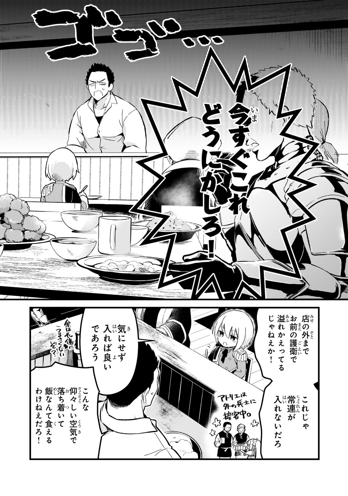 TSUIHOUSHA SHOKUDOU E YOUKOSO! (MANGA) - raw - Chapter 24 - https://jpdd.ccdd.to/JPDD/tsuihoushashokudoueyoukosomanga/189707/vmszebkth3k.jpg