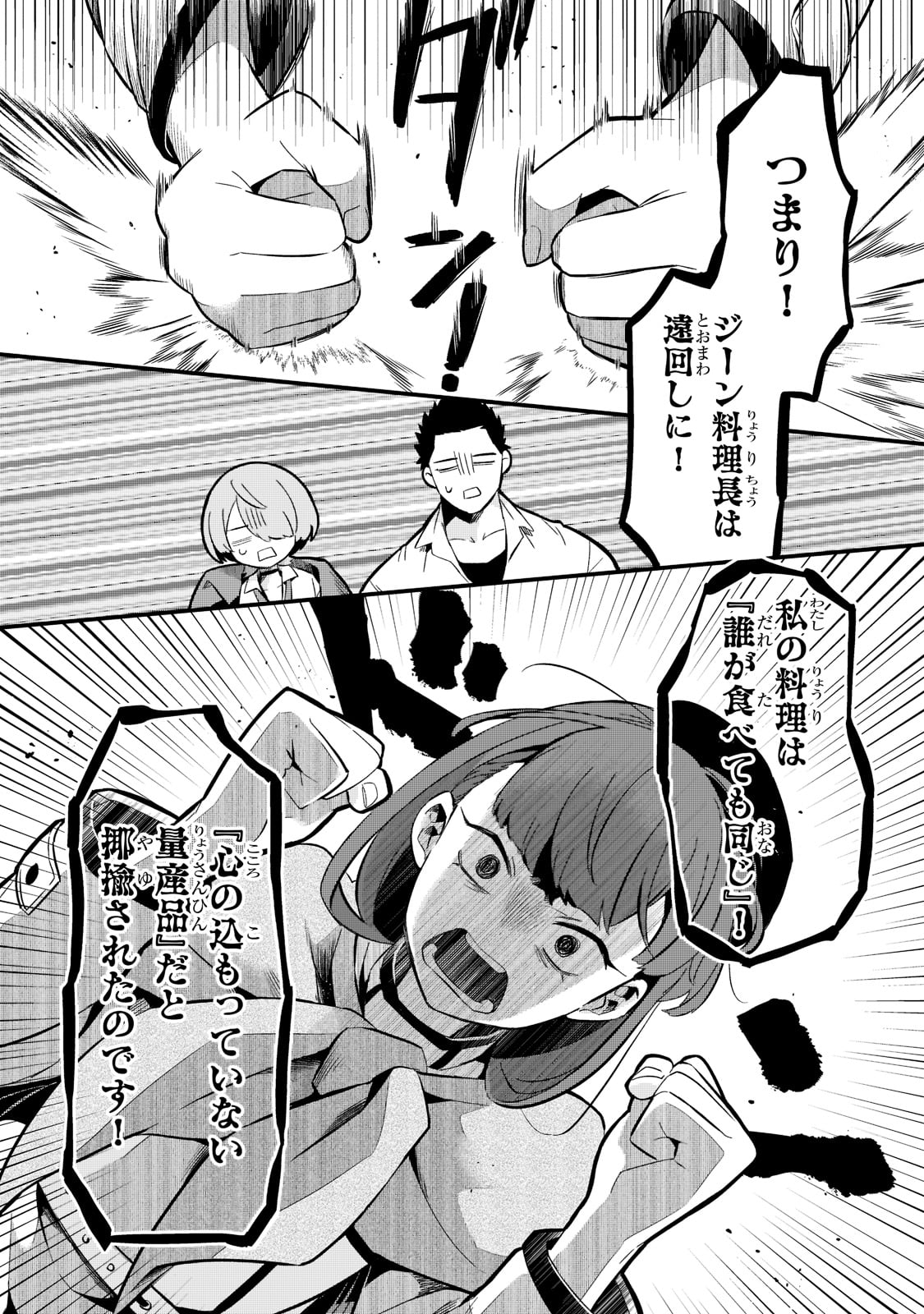 TSUIHOUSHA SHOKUDOU E YOUKOSO! (MANGA) - raw - Chapter 24 - https://jpdd.ccdd.to/JPDD/tsuihoushashokudoueyoukosomanga/189707/zctn0cous45.jpg