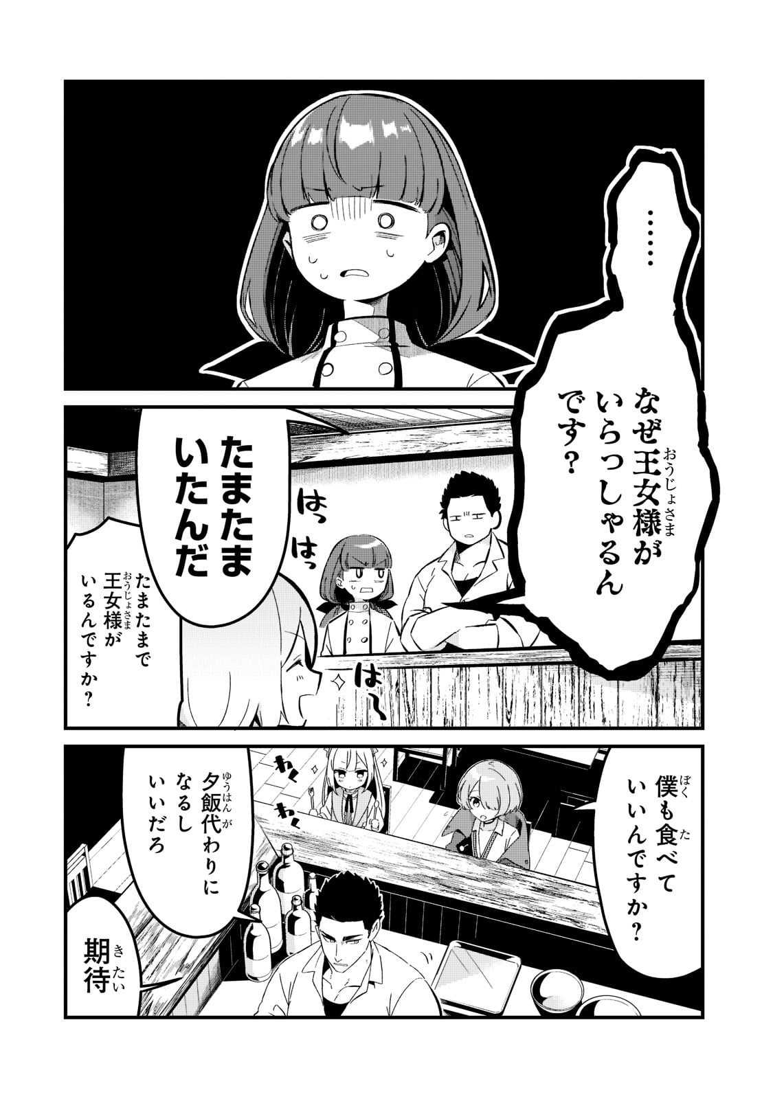TSUIHOUSHA SHOKUDOU E YOUKOSO! (MANGA) - raw - Chapter 25 - https://jpdd.ccdd.to/JPDD/tsuihoushashokudoueyoukosomanga/192071/021ziadhnsm.jpg