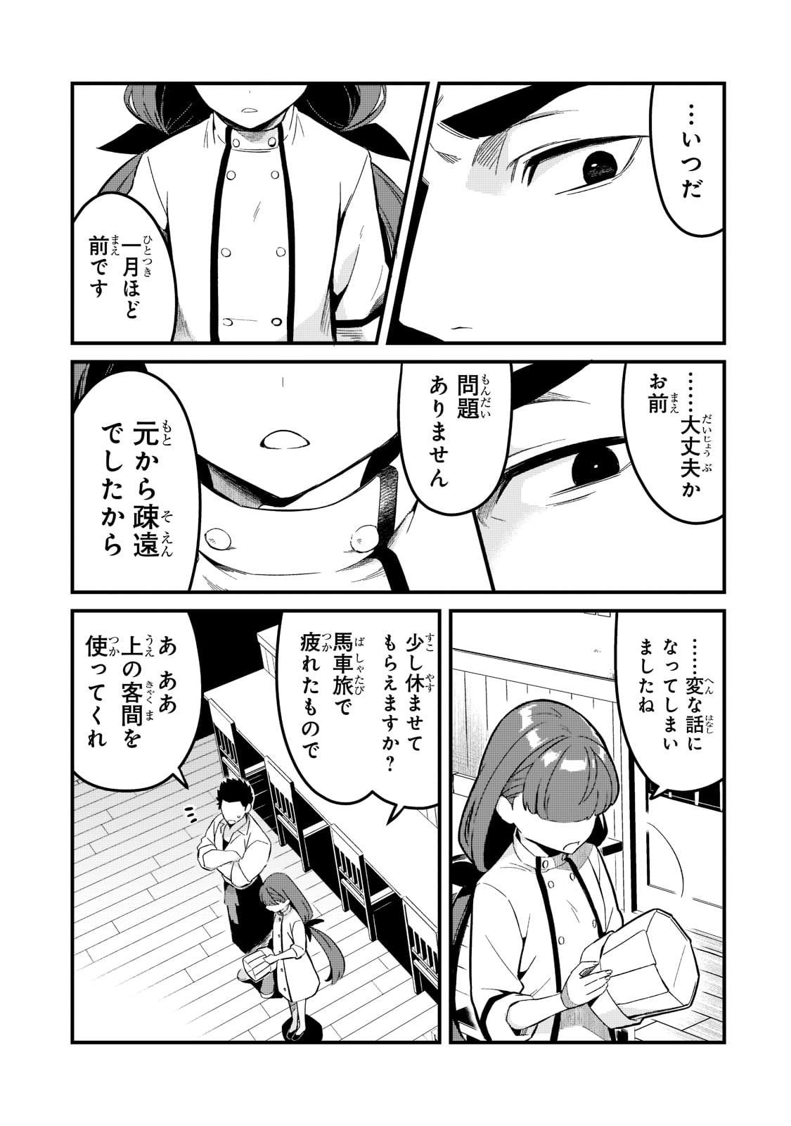 TSUIHOUSHA SHOKUDOU E YOUKOSO! (MANGA) - raw - Chapter 25 - https://jpdd.ccdd.to/JPDD/tsuihoushashokudoueyoukosomanga/192071/0r2xuojooxo.jpg
