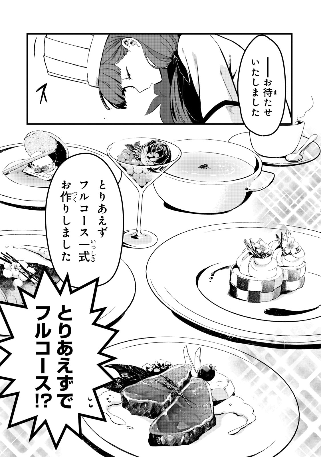 TSUIHOUSHA SHOKUDOU E YOUKOSO! (MANGA) - raw - Chapter 25 - https://jpdd.ccdd.to/JPDD/tsuihoushashokudoueyoukosomanga/192071/43af2v2erut.jpg