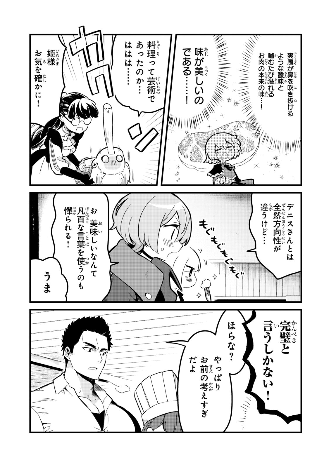 TSUIHOUSHA SHOKUDOU E YOUKOSO! (MANGA) - raw - Chapter 25 - https://jpdd.ccdd.to/JPDD/tsuihoushashokudoueyoukosomanga/192071/4rpy0aqs1mq.jpg