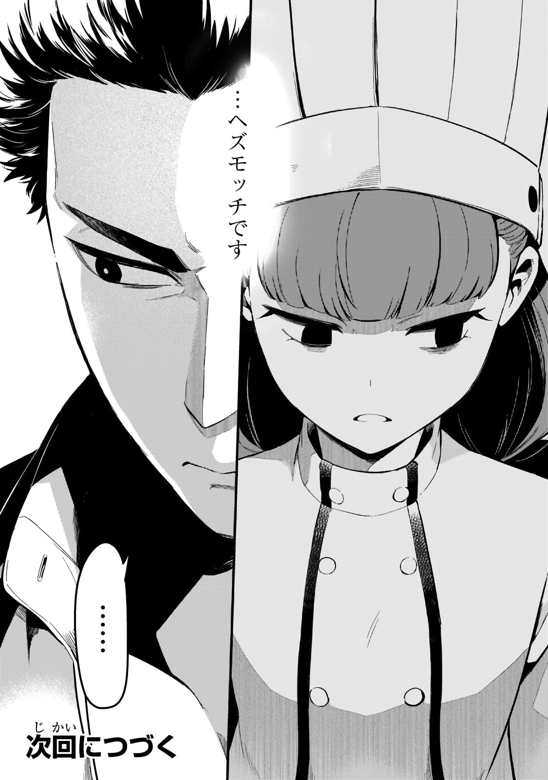 TSUIHOUSHA SHOKUDOU E YOUKOSO! (MANGA) - raw - Chapter 25 - https://jpdd.ccdd.to/JPDD/tsuihoushashokudoueyoukosomanga/192071/4vinlrswsp1.jpg