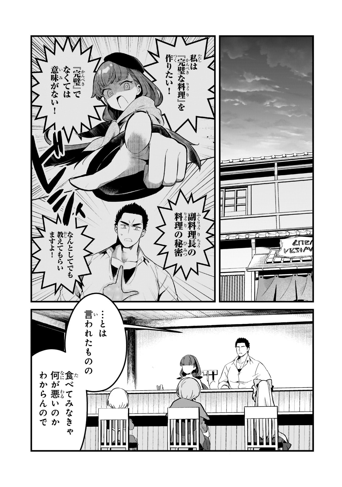 TSUIHOUSHA SHOKUDOU E YOUKOSO! (MANGA) - raw - Chapter 25 - https://jpdd.ccdd.to/JPDD/tsuihoushashokudoueyoukosomanga/192071/bkbqwou15w0.jpg