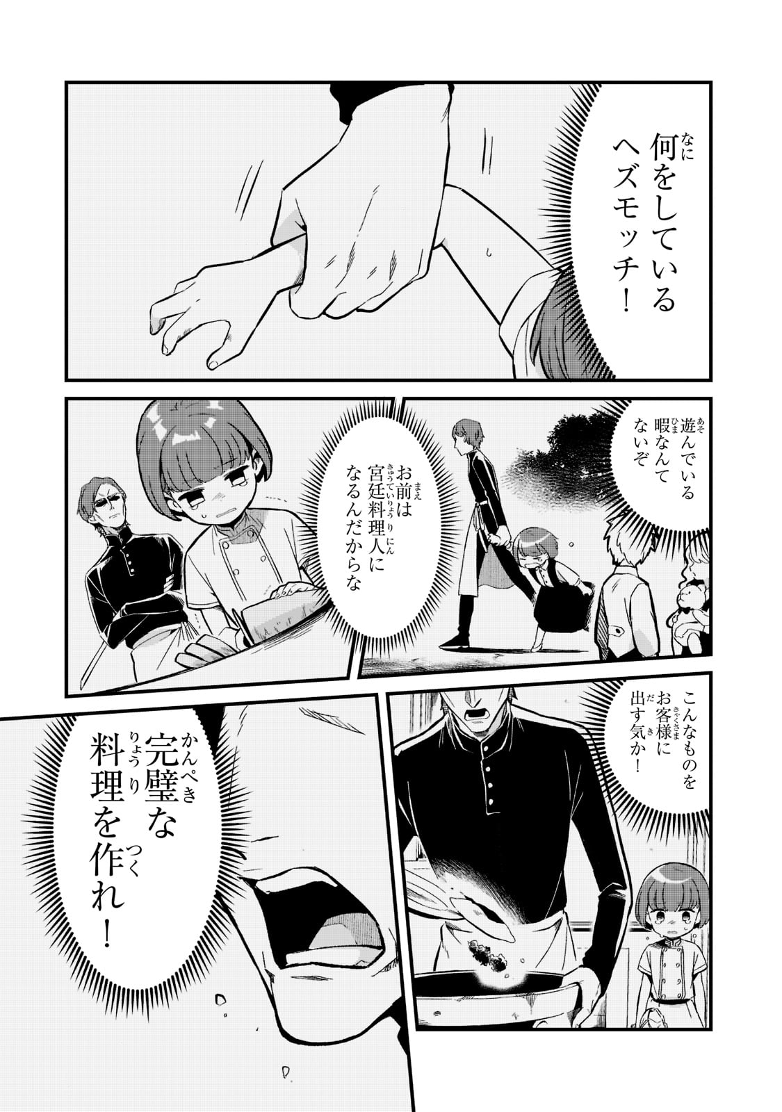 TSUIHOUSHA SHOKUDOU E YOUKOSO! (MANGA) - raw - Chapter 25 - https://jpdd.ccdd.to/JPDD/tsuihoushashokudoueyoukosomanga/192071/bv3fcoannjf.jpg