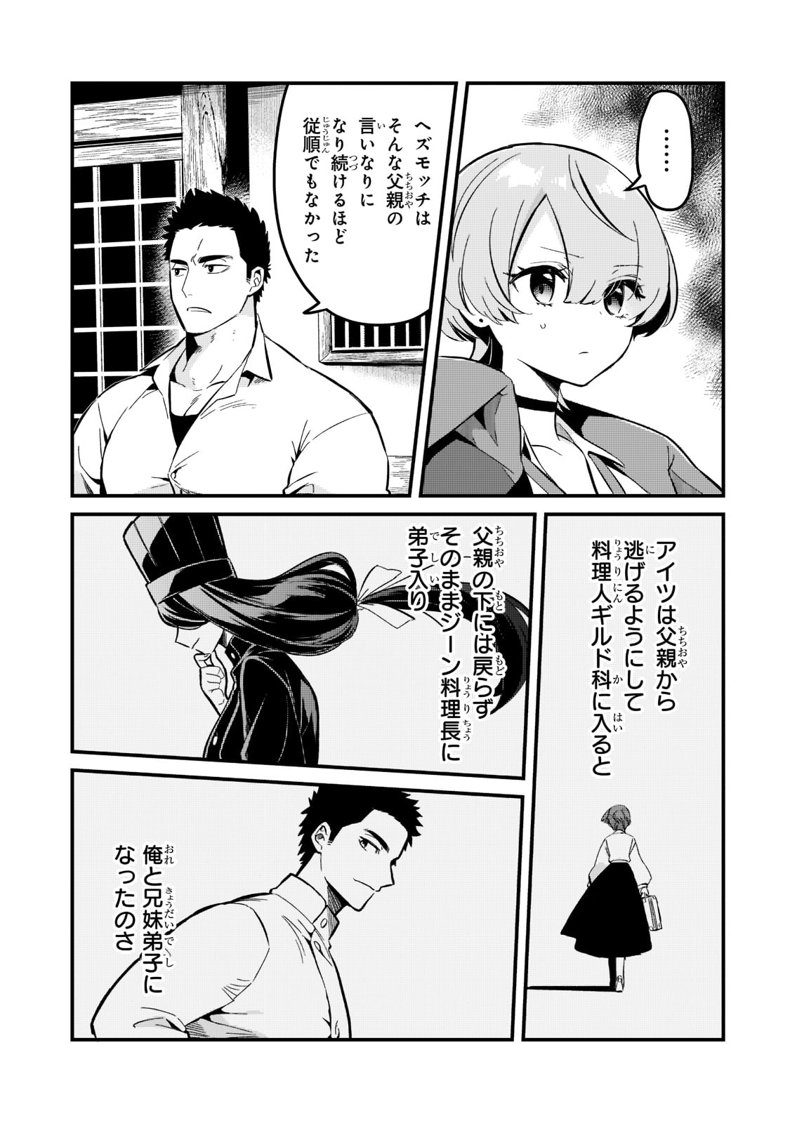 TSUIHOUSHA SHOKUDOU E YOUKOSO! (MANGA) - raw - Chapter 25 - https://jpdd.ccdd.to/JPDD/tsuihoushashokudoueyoukosomanga/192071/cmhoy2huhki.jpg