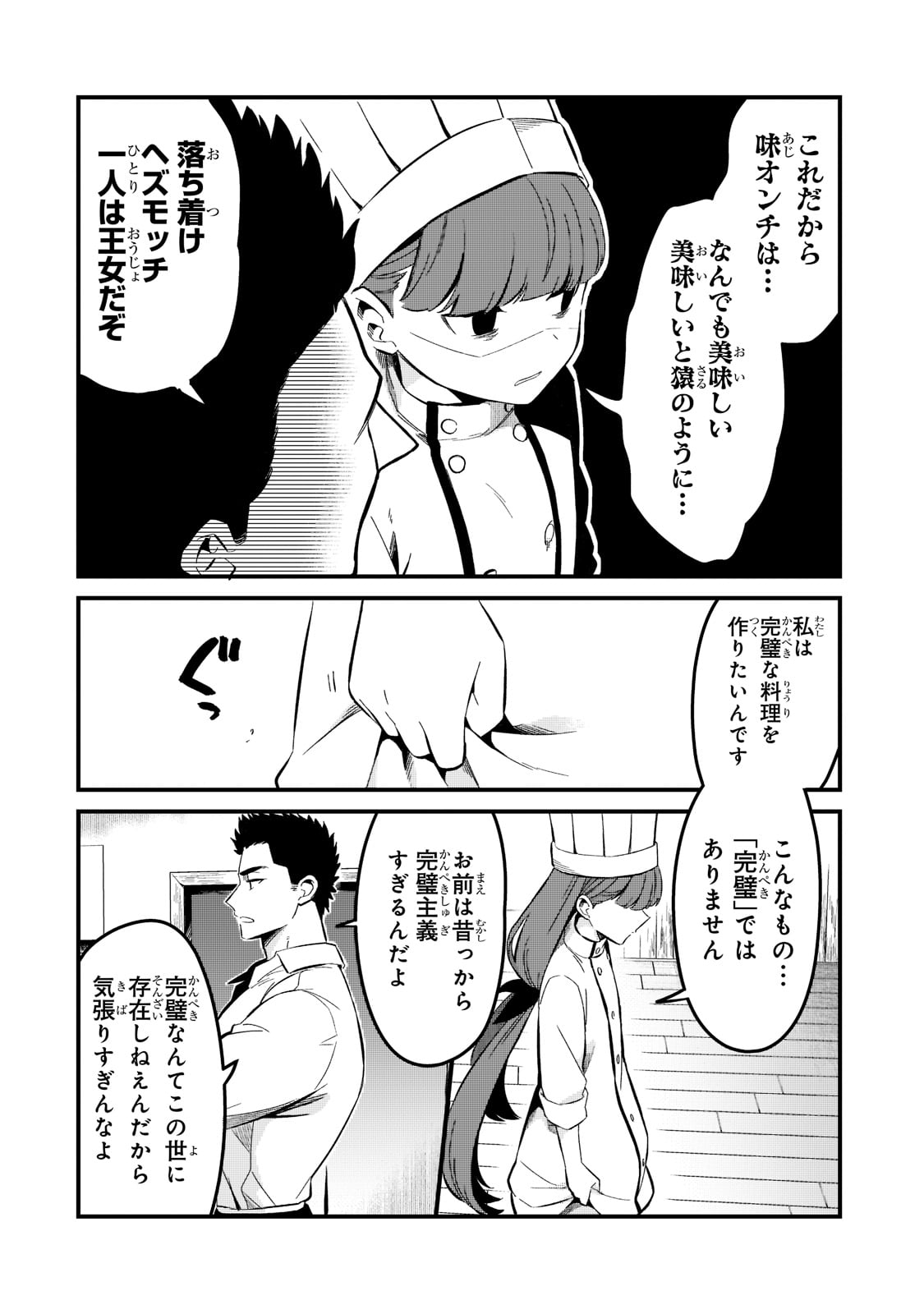 TSUIHOUSHA SHOKUDOU E YOUKOSO! (MANGA) - raw - Chapter 25 - https://jpdd.ccdd.to/JPDD/tsuihoushashokudoueyoukosomanga/192071/h0kkckujrqf.jpg