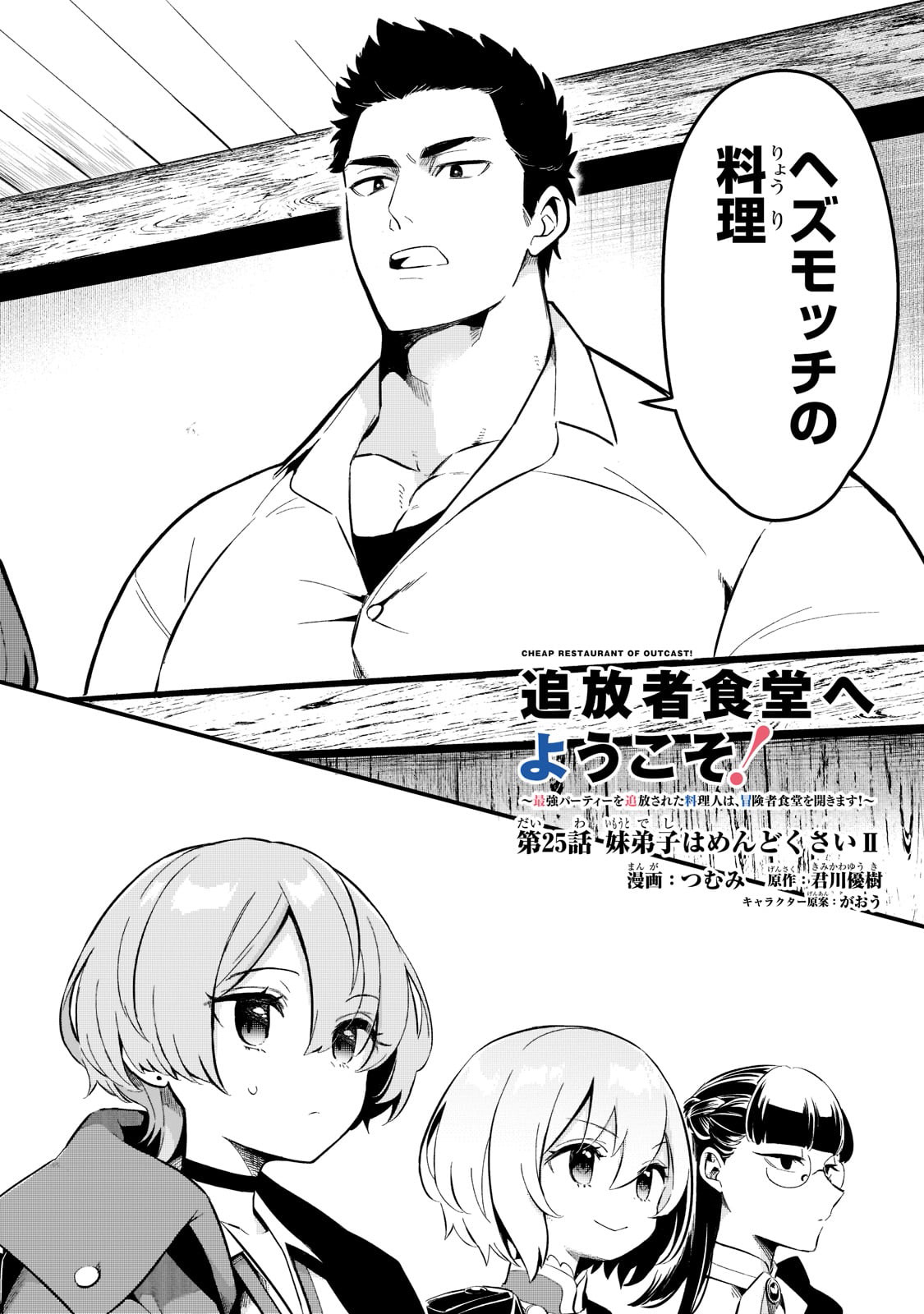 TSUIHOUSHA SHOKUDOU E YOUKOSO! (MANGA) - raw - Chapter 25 - https://jpdd.ccdd.to/JPDD/tsuihoushashokudoueyoukosomanga/192071/hrrjb25ddkf.jpg