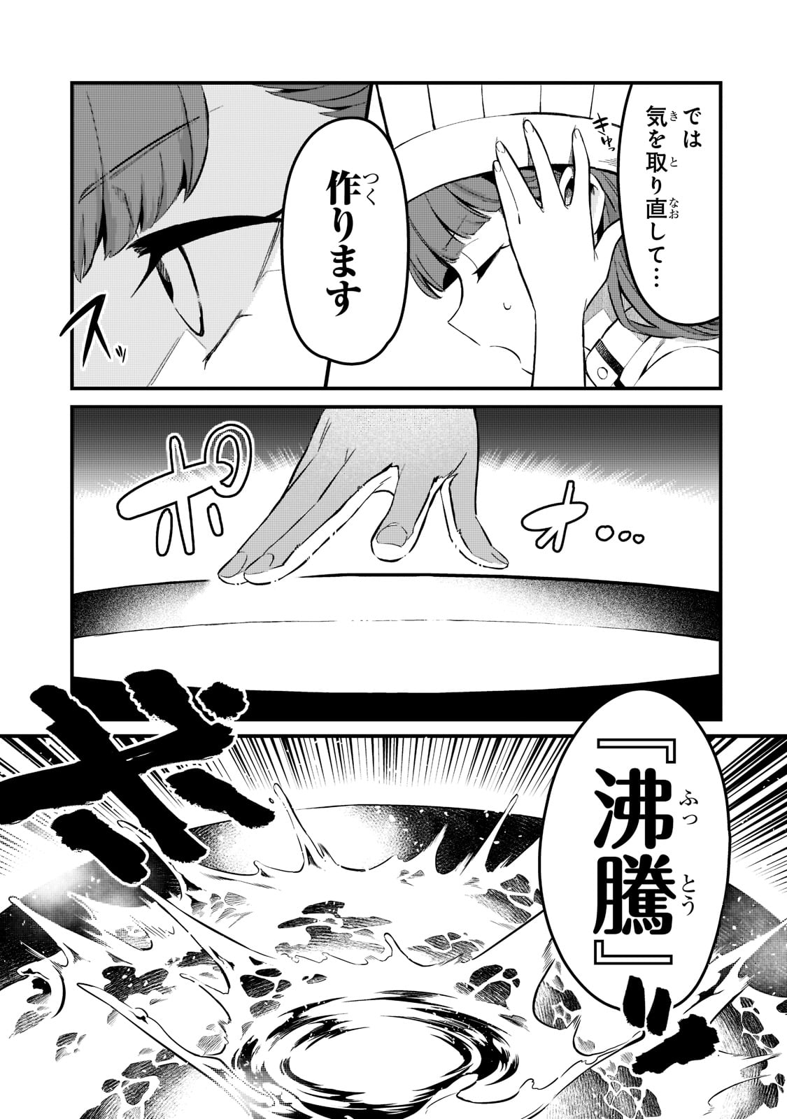 TSUIHOUSHA SHOKUDOU E YOUKOSO! (MANGA) - raw - Chapter 25 - https://jpdd.ccdd.to/JPDD/tsuihoushashokudoueyoukosomanga/192071/kqe5jq21ol3.jpg