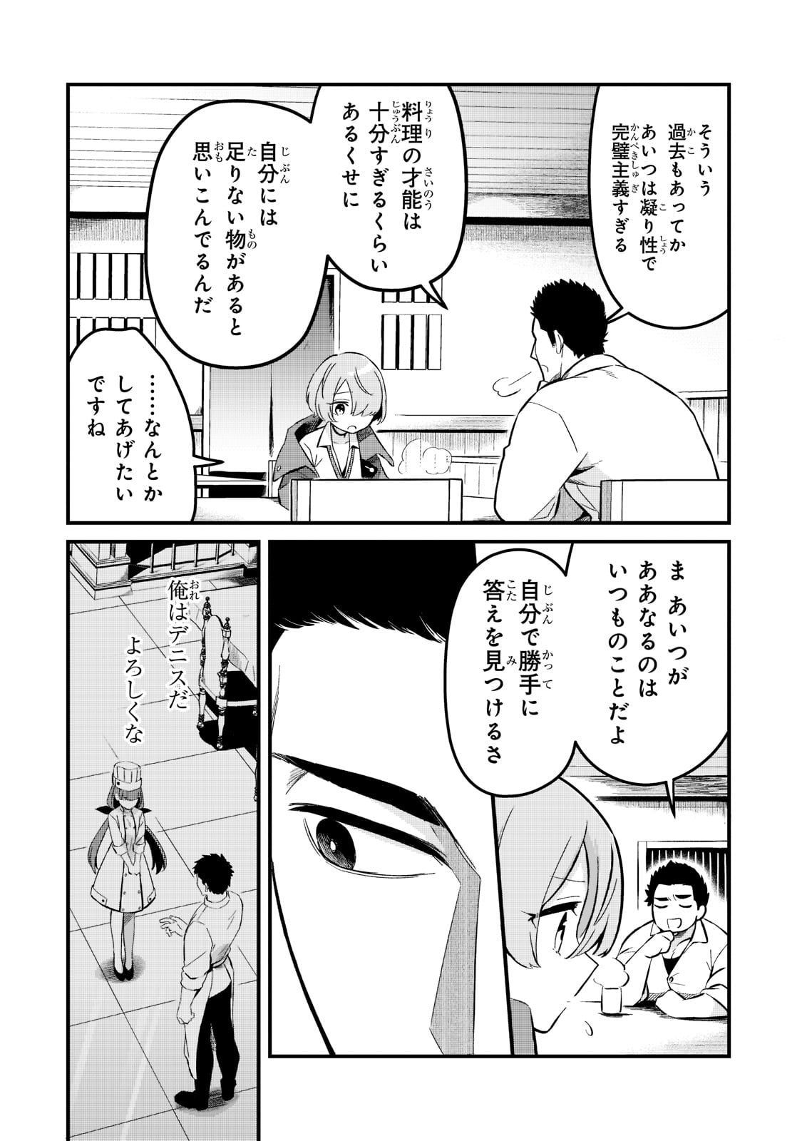 TSUIHOUSHA SHOKUDOU E YOUKOSO! (MANGA) - raw - Chapter 25 - https://jpdd.ccdd.to/JPDD/tsuihoushashokudoueyoukosomanga/192071/nqau3ypaqy5.jpg
