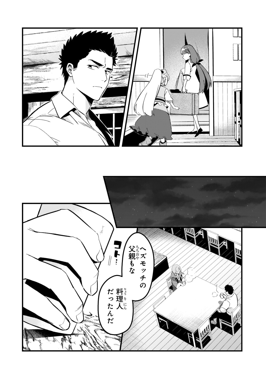 TSUIHOUSHA SHOKUDOU E YOUKOSO! (MANGA) - raw - Chapter 25 - https://jpdd.ccdd.to/JPDD/tsuihoushashokudoueyoukosomanga/192071/t3s3upwzn2i.jpg