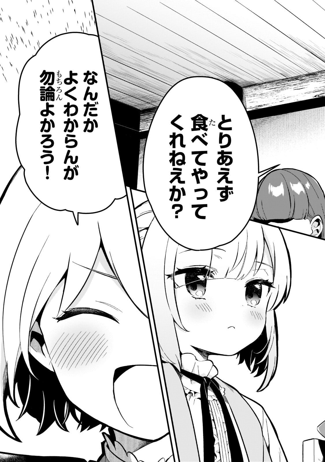TSUIHOUSHA SHOKUDOU E YOUKOSO! (MANGA) - raw - Chapter 25 - https://jpdd.ccdd.to/JPDD/tsuihoushashokudoueyoukosomanga/192071/unp2m5vc2wh.jpg