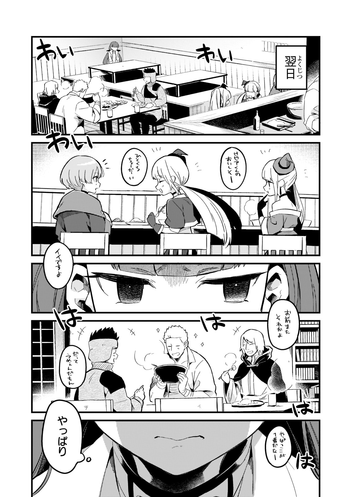 TSUIHOUSHA SHOKUDOU E YOUKOSO! (MANGA) - raw - Chapter 26 - https://jpdd.ccdd.to/JPDD/tsuihoushashokudoueyoukosomanga/194610/b3s4bp53sn4.jpg