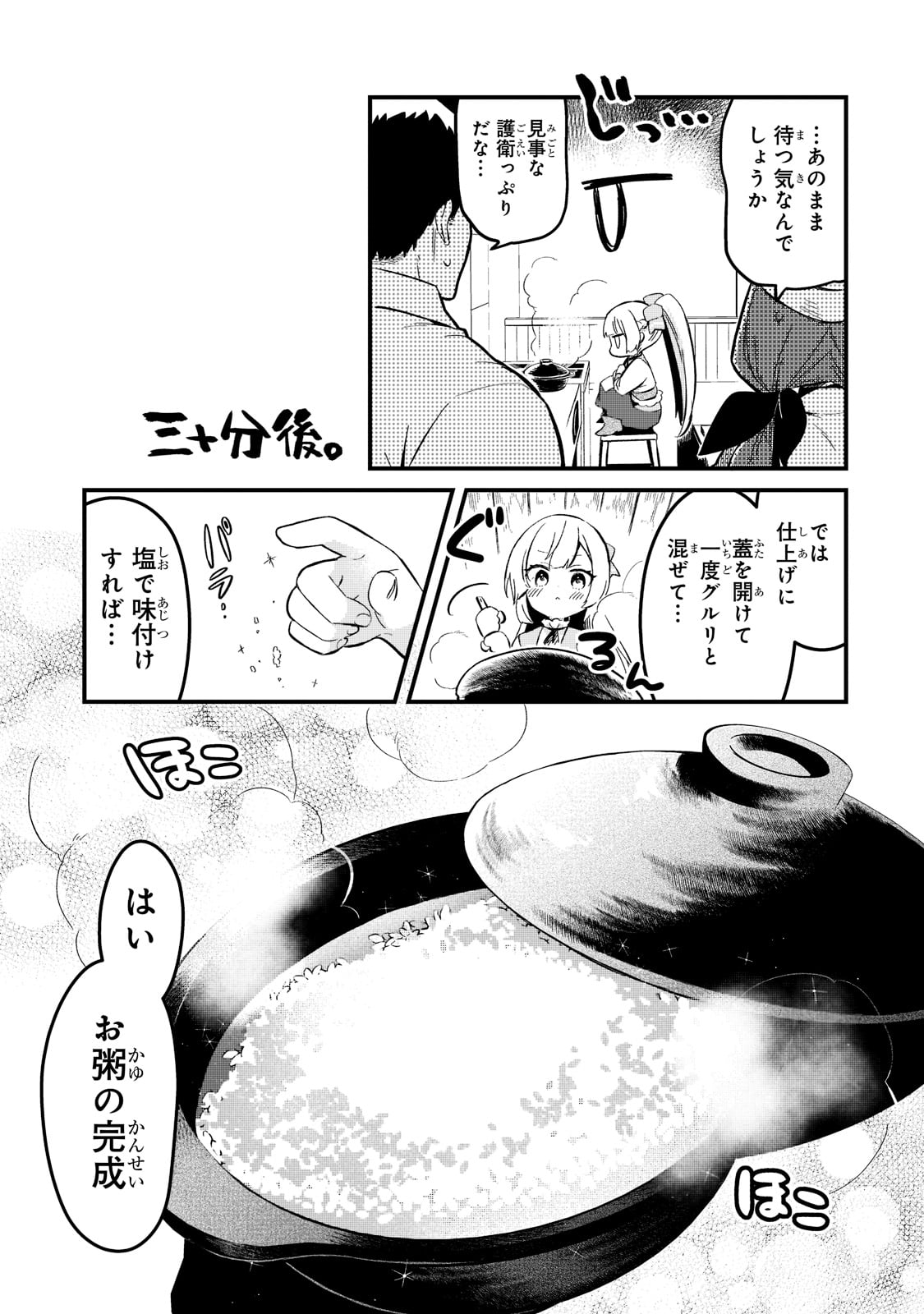 TSUIHOUSHA SHOKUDOU E YOUKOSO! (MANGA) - raw - Chapter 26 - https://jpdd.ccdd.to/JPDD/tsuihoushashokudoueyoukosomanga/194610/dj0o1vihgzc.jpg