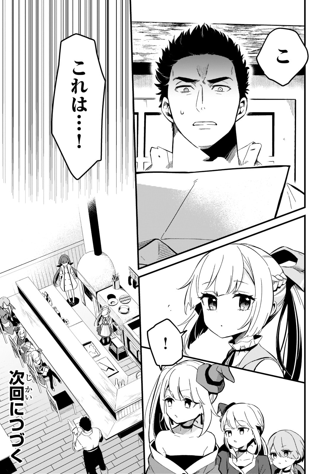 TSUIHOUSHA SHOKUDOU E YOUKOSO! (MANGA) - raw - Chapter 26 - https://jpdd.ccdd.to/JPDD/tsuihoushashokudoueyoukosomanga/194610/hexewte25hj.jpg