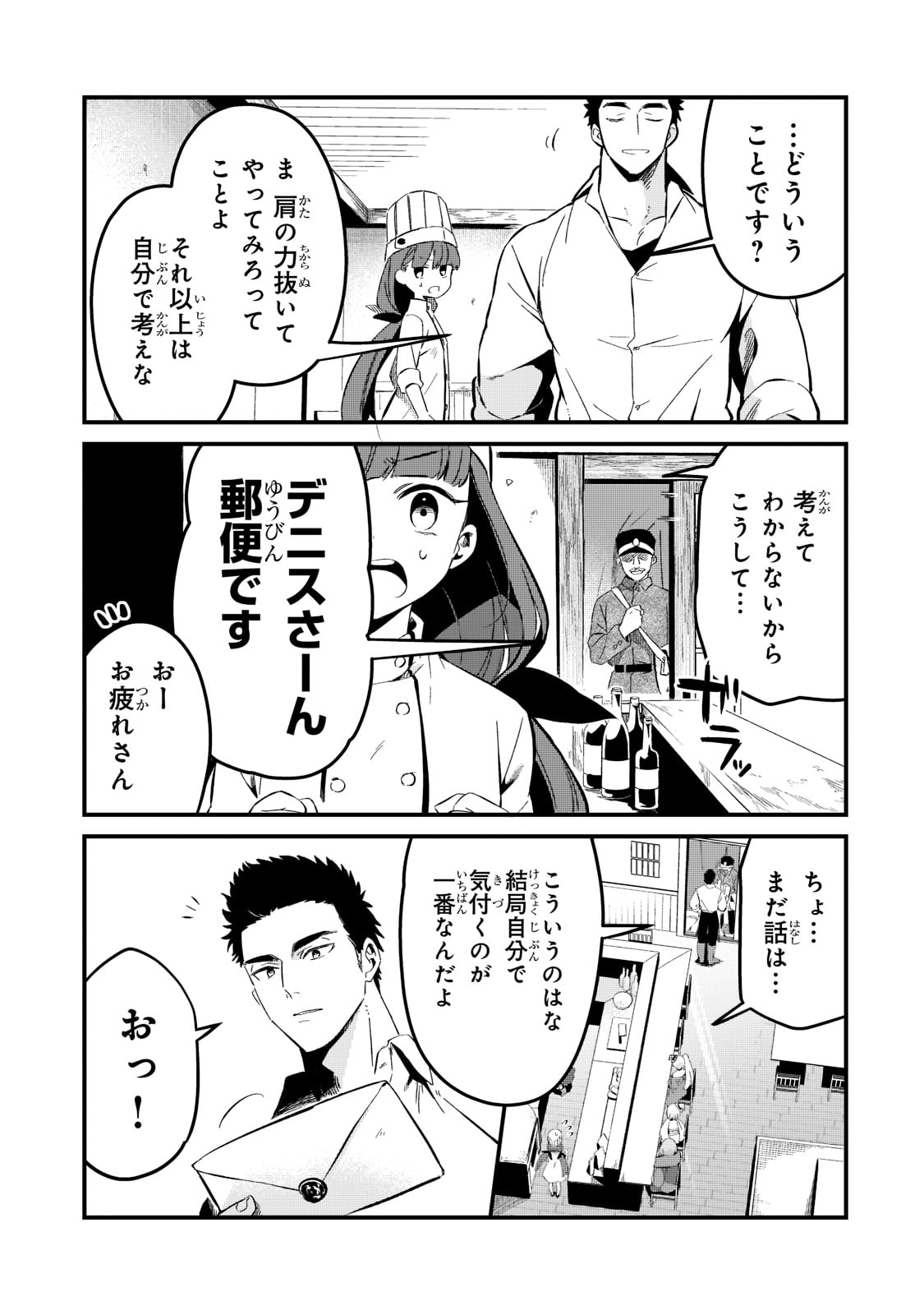 TSUIHOUSHA SHOKUDOU E YOUKOSO! (MANGA) - raw - Chapter 26 - https://jpdd.ccdd.to/JPDD/tsuihoushashokudoueyoukosomanga/194610/nptzilcri2j.jpg
