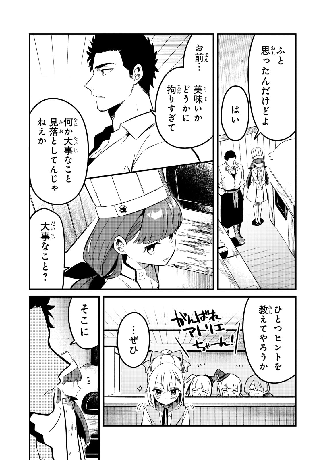 TSUIHOUSHA SHOKUDOU E YOUKOSO! (MANGA) - raw - Chapter 26 - https://jpdd.ccdd.to/JPDD/tsuihoushashokudoueyoukosomanga/194610/pprj31qzzgo.jpg