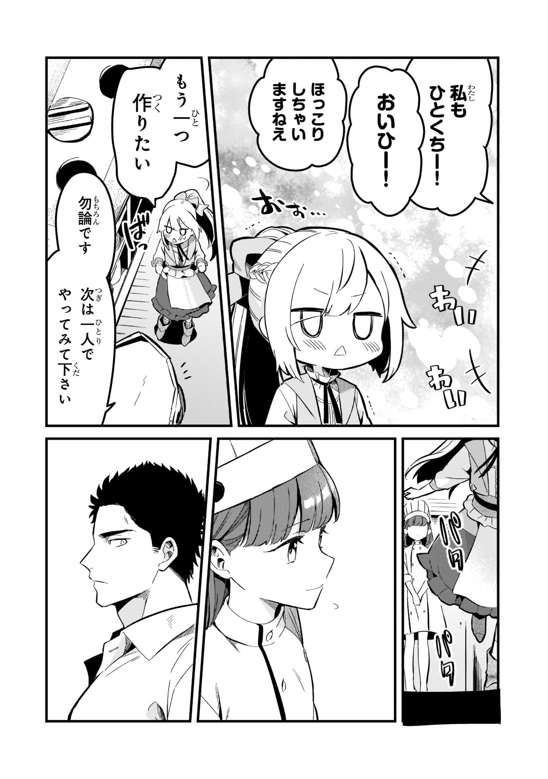 TSUIHOUSHA SHOKUDOU E YOUKOSO! (MANGA) - raw - Chapter 26 - https://jpdd.ccdd.to/JPDD/tsuihoushashokudoueyoukosomanga/194610/pxs3xkjp5nt.jpg