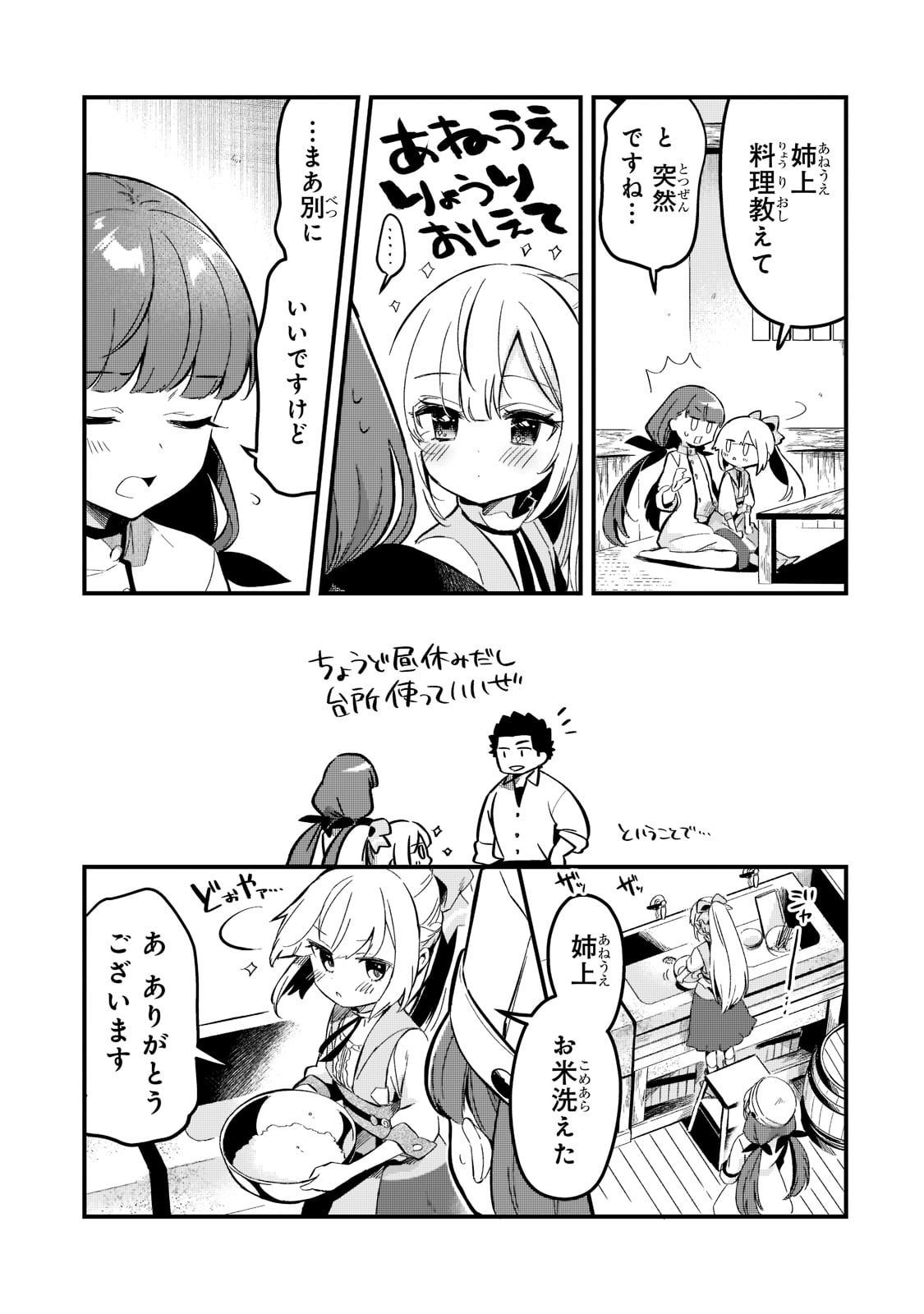 TSUIHOUSHA SHOKUDOU E YOUKOSO! (MANGA) - raw - Chapter 26 - https://jpdd.ccdd.to/JPDD/tsuihoushashokudoueyoukosomanga/194610/ua5rhn3bwqa.jpg