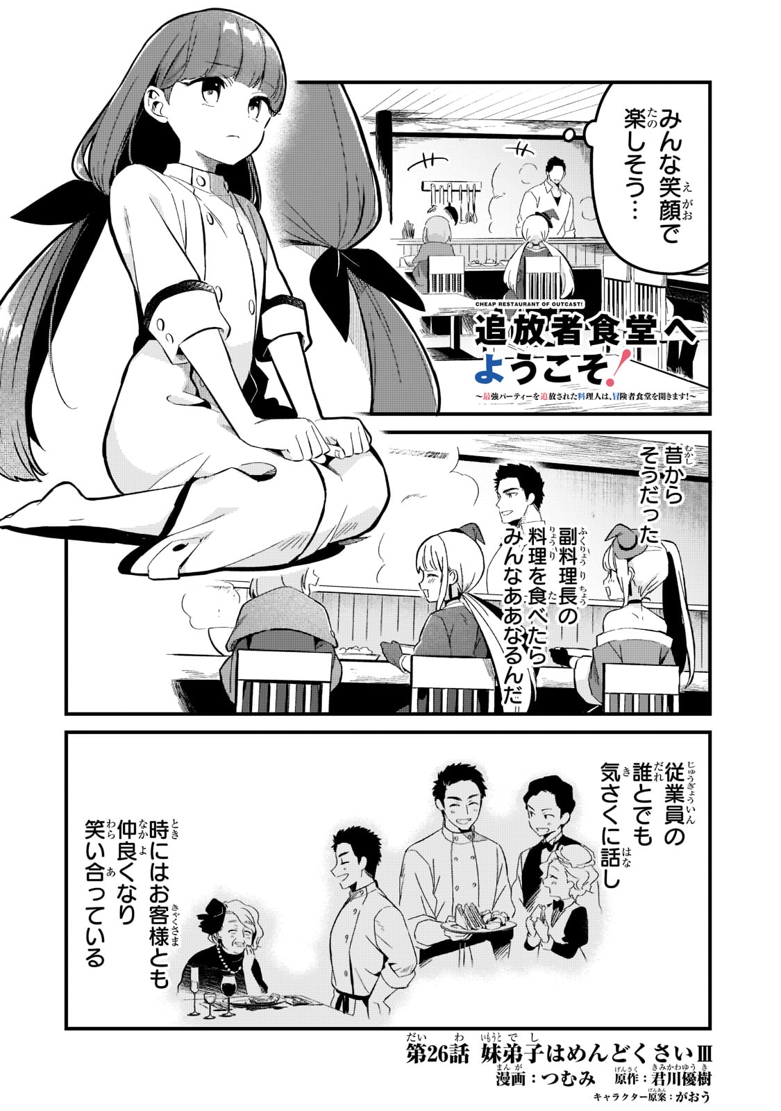 TSUIHOUSHA SHOKUDOU E YOUKOSO! (MANGA) - raw - Chapter 26 - https://jpdd.ccdd.to/JPDD/tsuihoushashokudoueyoukosomanga/194610/xtqc5nx5vq4.jpg
