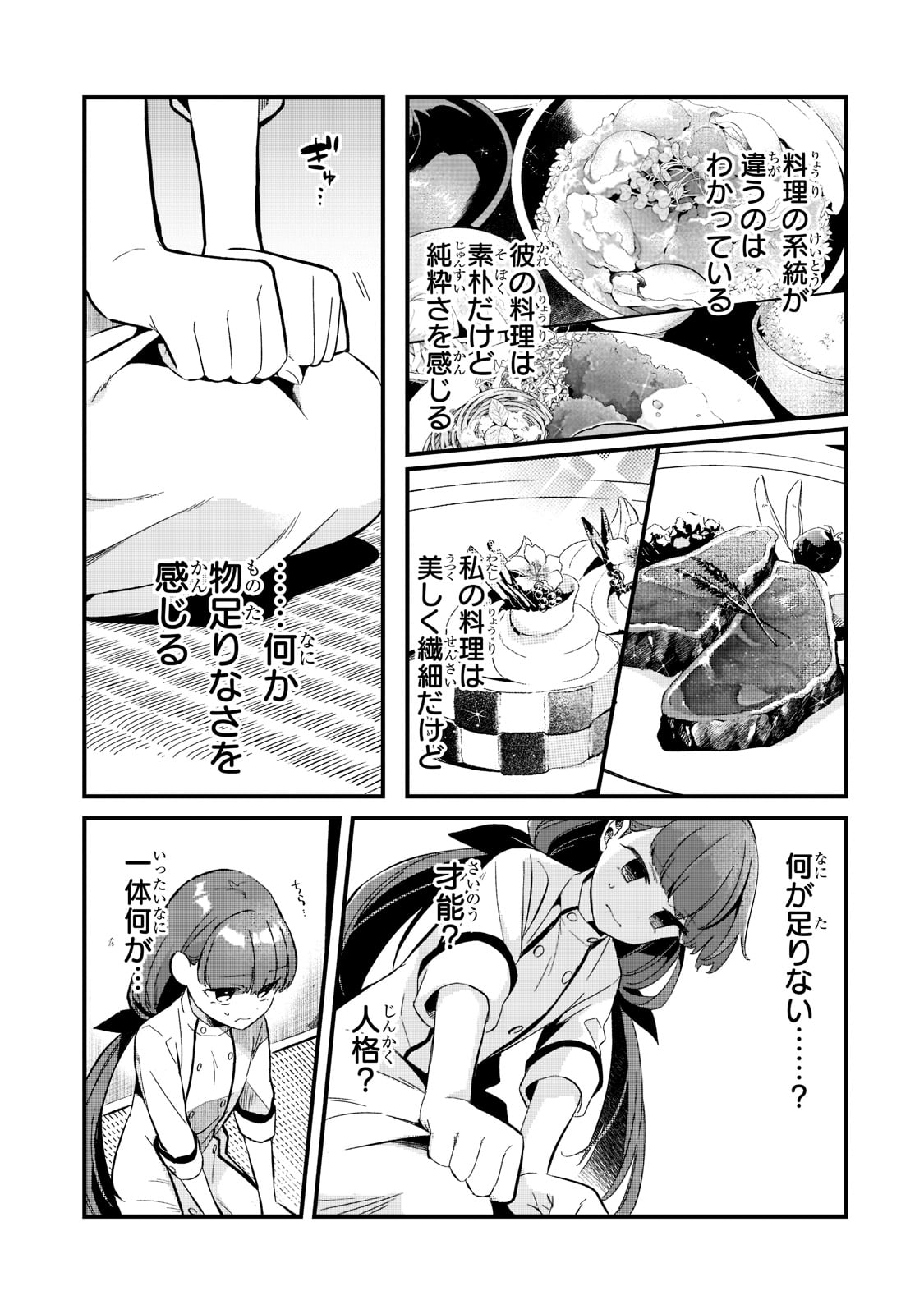 TSUIHOUSHA SHOKUDOU E YOUKOSO! (MANGA) - raw - Chapter 26 - https://jpdd.ccdd.to/JPDD/tsuihoushashokudoueyoukosomanga/194610/xz0ulr3oi2i.jpg