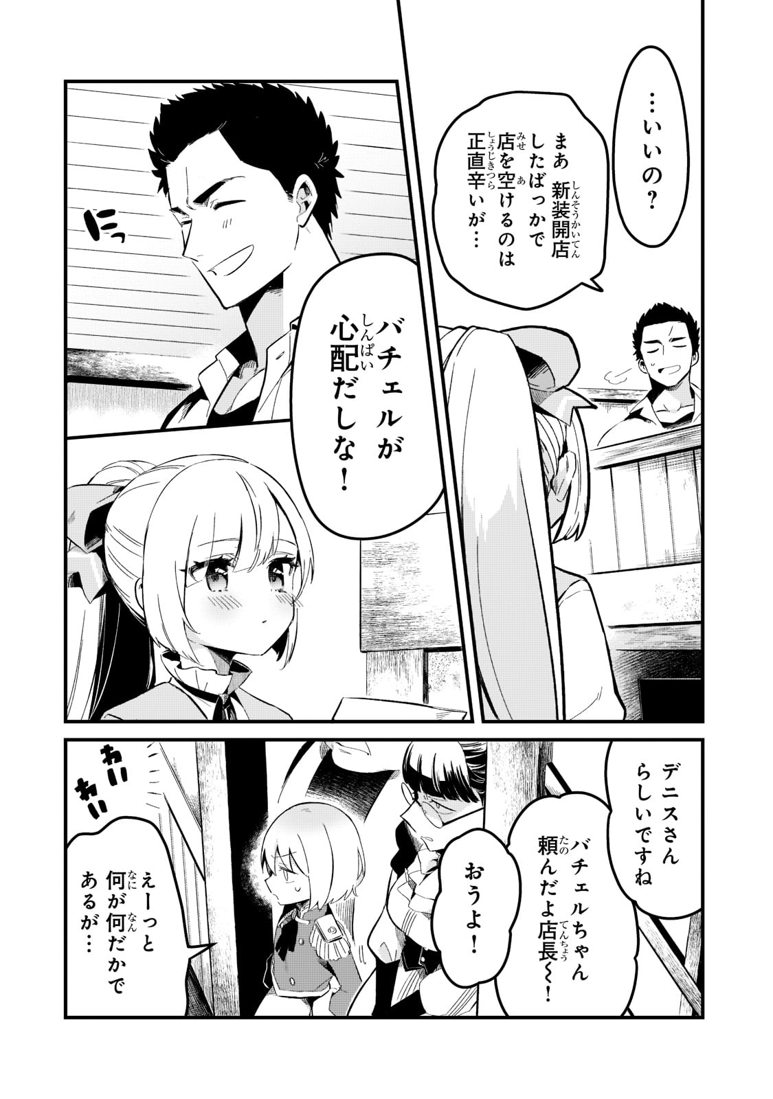 TSUIHOUSHA SHOKUDOU E YOUKOSO! (MANGA) - raw - Chapter 27 - https://jpdd.ccdd.to/JPDD/tsuihoushashokudoueyoukosomanga/196264/cqn2hqr1uh4.jpg