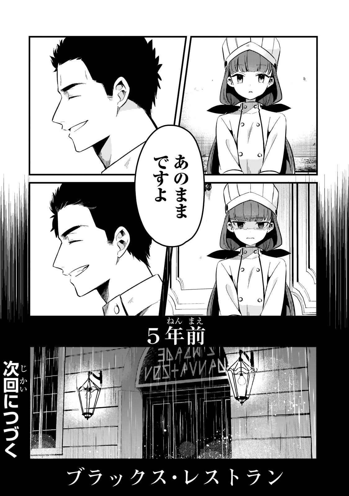 TSUIHOUSHA SHOKUDOU E YOUKOSO! (MANGA) - raw - Chapter 27 - https://jpdd.ccdd.to/JPDD/tsuihoushashokudoueyoukosomanga/196264/ig2rg4jypd3.jpg