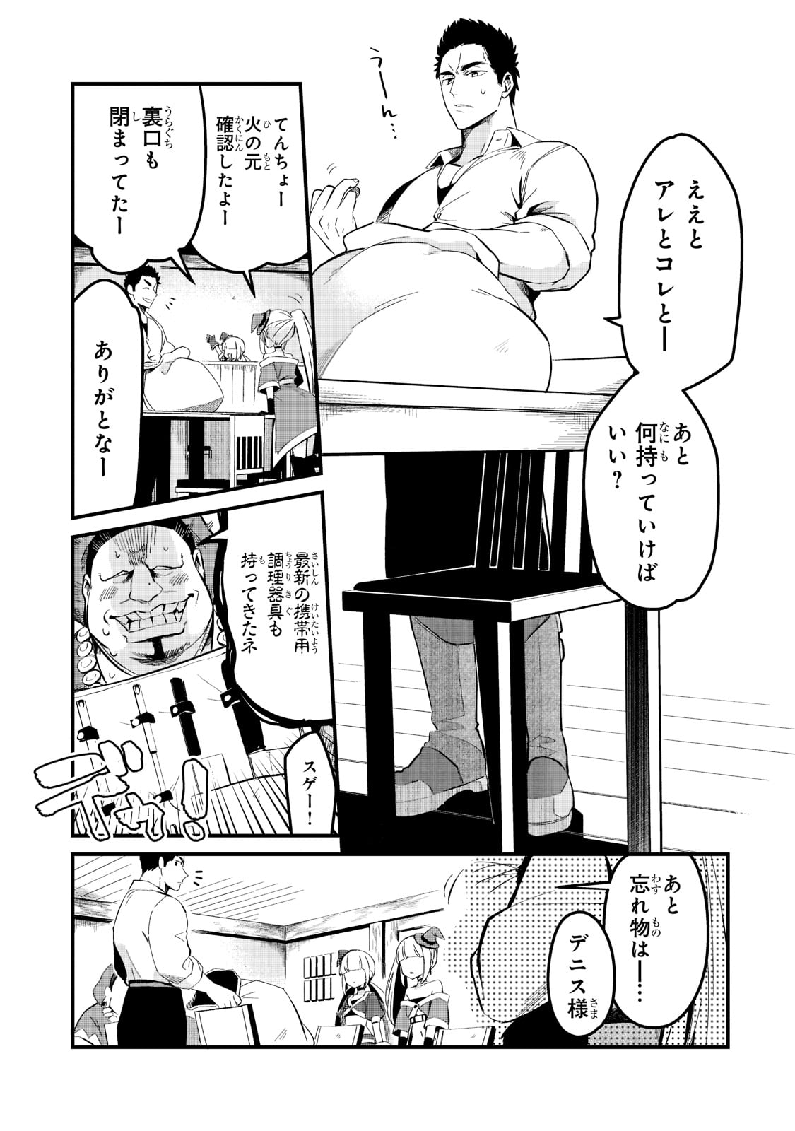 TSUIHOUSHA SHOKUDOU E YOUKOSO! (MANGA) - raw - Chapter 27 - https://jpdd.ccdd.to/JPDD/tsuihoushashokudoueyoukosomanga/196264/n5ayexdb0b2.jpg