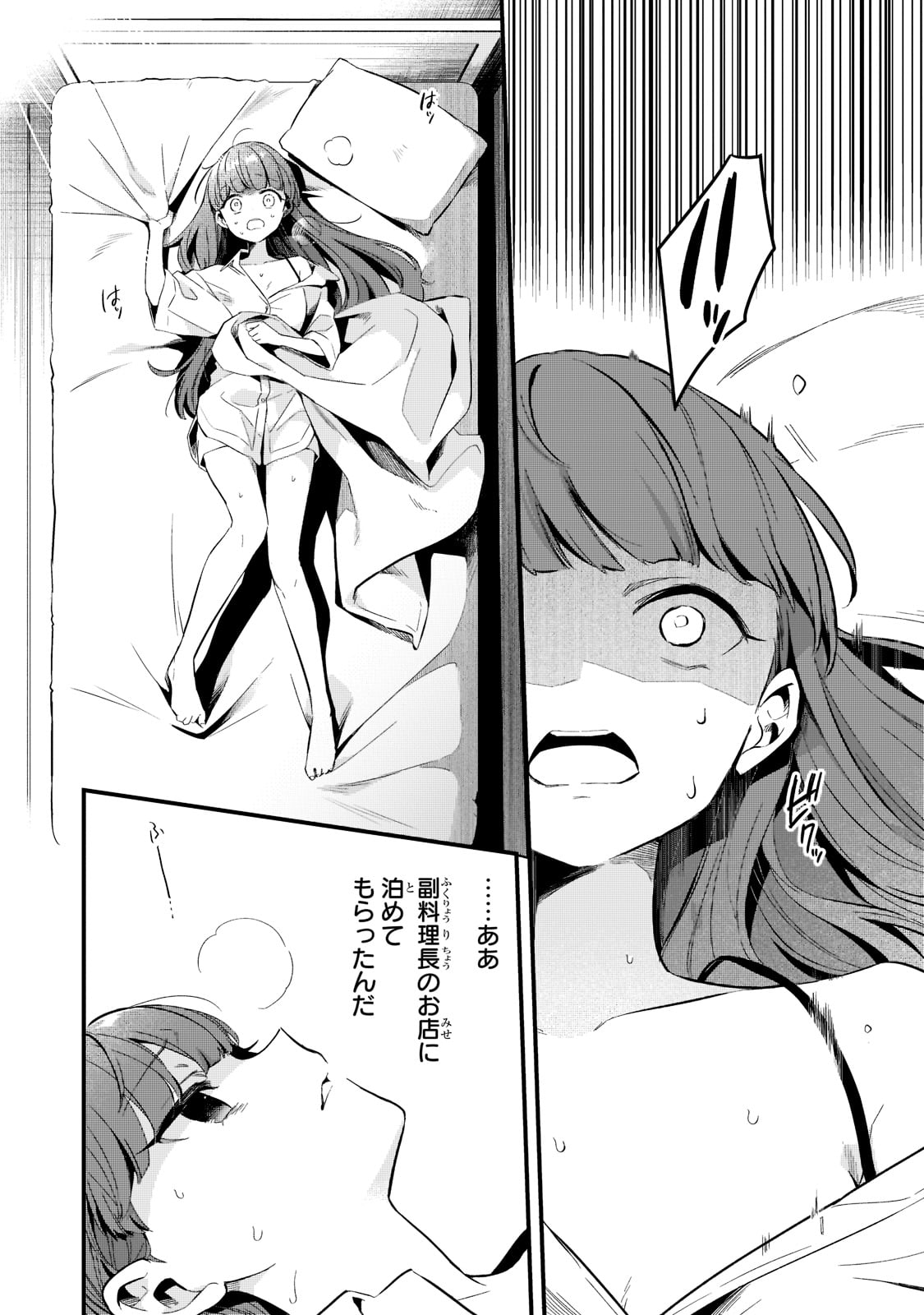 TSUIHOUSHA SHOKUDOU E YOUKOSO! (MANGA) - raw - Chapter 27 - https://jpdd.ccdd.to/JPDD/tsuihoushashokudoueyoukosomanga/196264/ocsn3hfaelu.jpg