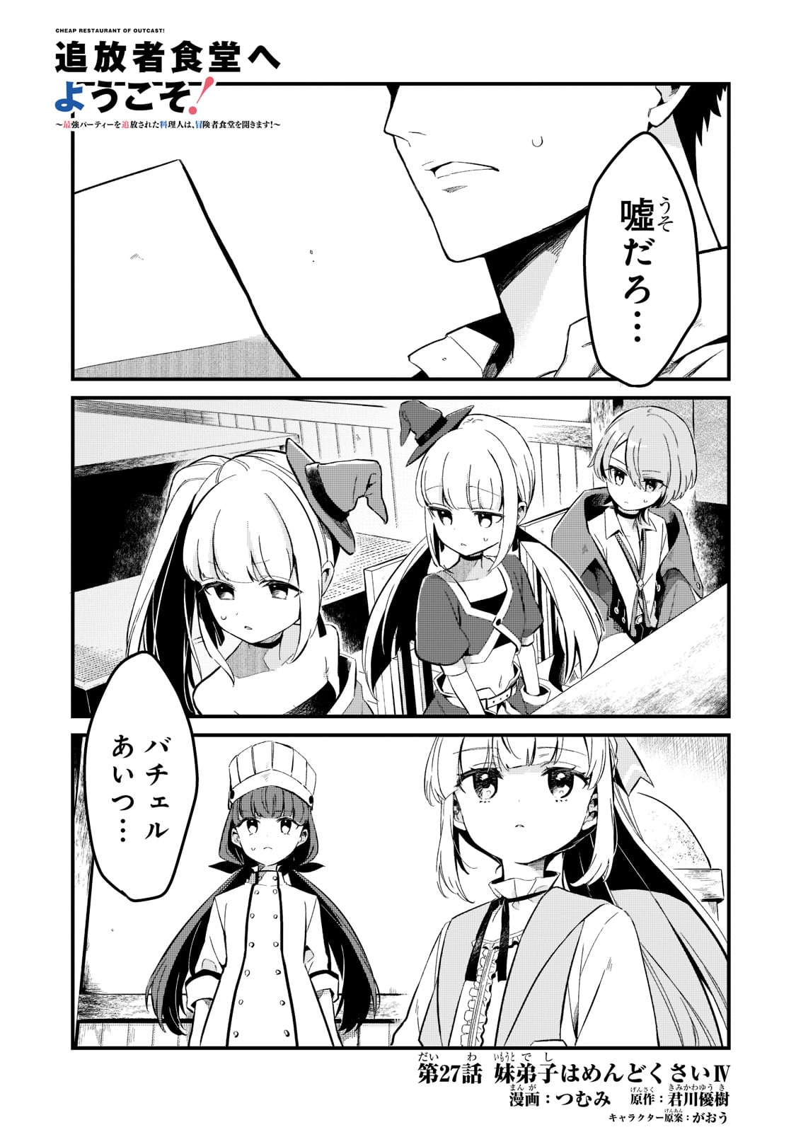 TSUIHOUSHA SHOKUDOU E YOUKOSO! (MANGA) - raw - Chapter 27 - https://jpdd.ccdd.to/JPDD/tsuihoushashokudoueyoukosomanga/196264/qmtunwdgtdp.jpg