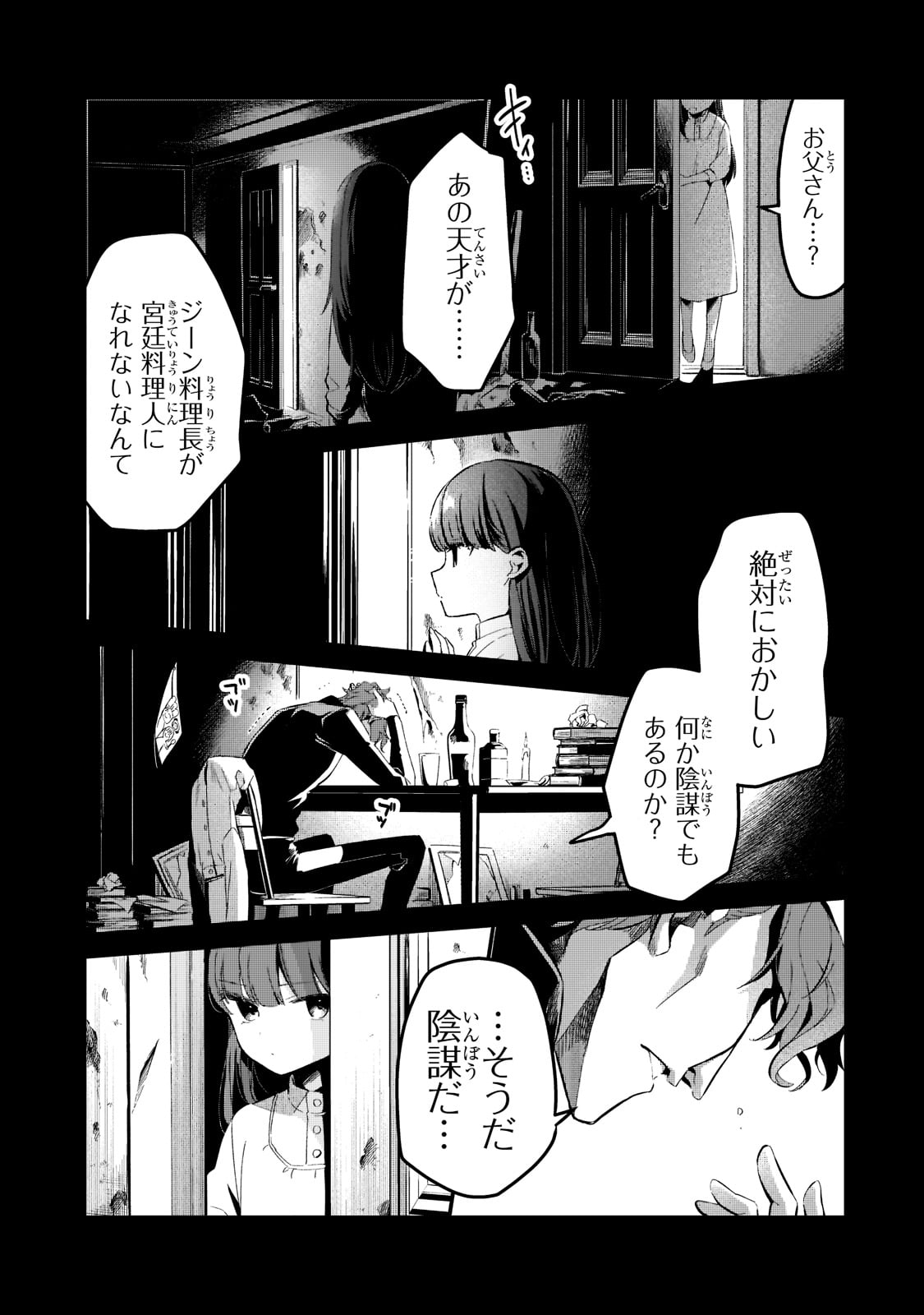 TSUIHOUSHA SHOKUDOU E YOUKOSO! (MANGA) - raw - Chapter 27 - https://jpdd.ccdd.to/JPDD/tsuihoushashokudoueyoukosomanga/196264/tj3zrqb0eax.jpg