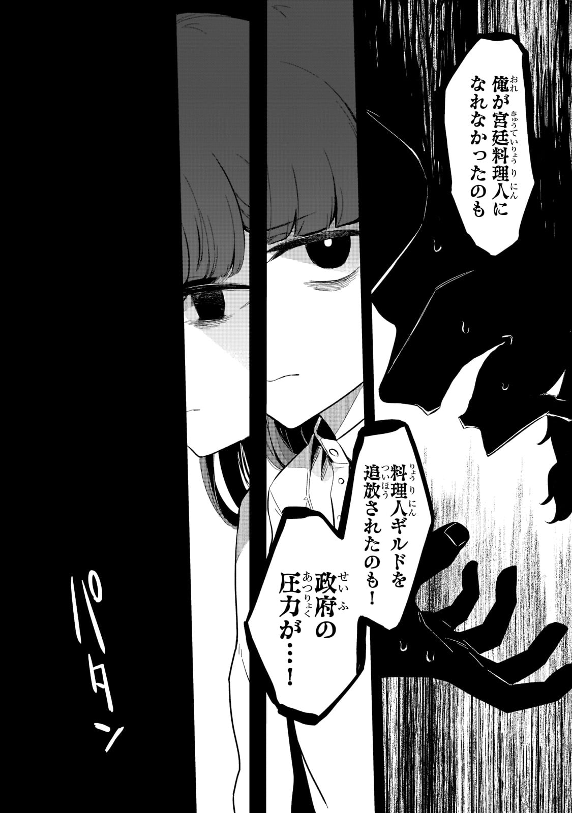 TSUIHOUSHA SHOKUDOU E YOUKOSO! (MANGA) - raw - Chapter 27 - https://jpdd.ccdd.to/JPDD/tsuihoushashokudoueyoukosomanga/196264/wd03pmsfotz.jpg