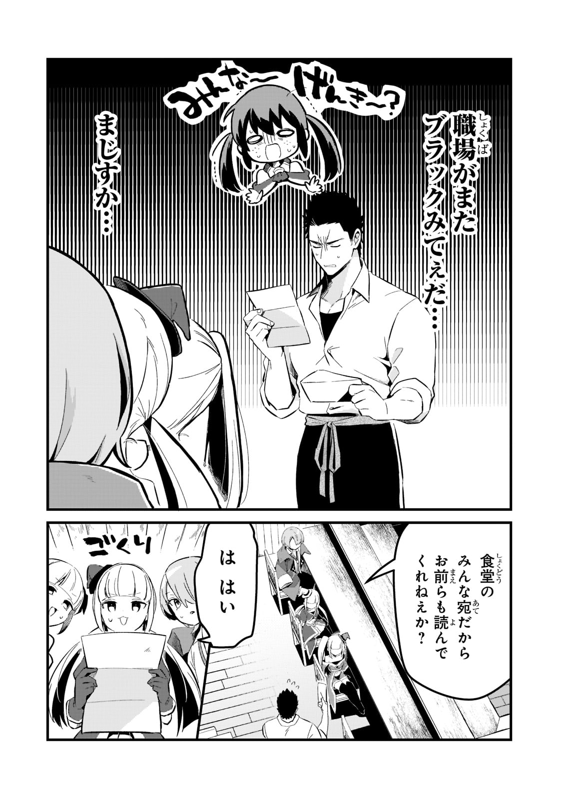 TSUIHOUSHA SHOKUDOU E YOUKOSO! (MANGA) - raw - Chapter 27 - https://jpdd.ccdd.to/JPDD/tsuihoushashokudoueyoukosomanga/196264/zokqph4nvib.jpg